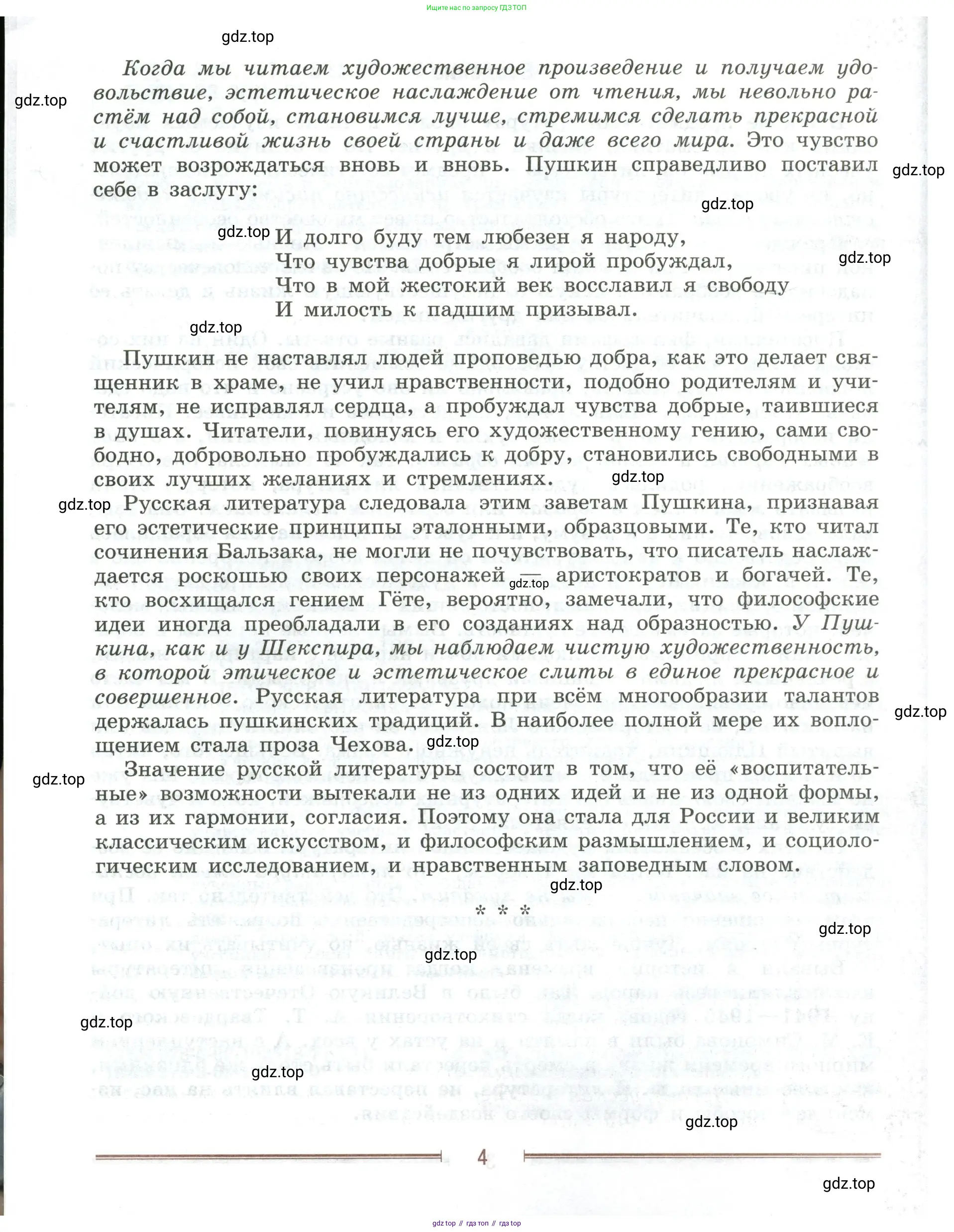 Литература, 9 класс Учебник, авторы: Коровина Вера Яновна, Журавлев Виктор Петрович, Коровин Валентин Иванович, Збарский Исаак Семёнович, издательство Просвещение, Москва, 2023, бирюзового цвета, Часть 2, страница 4
