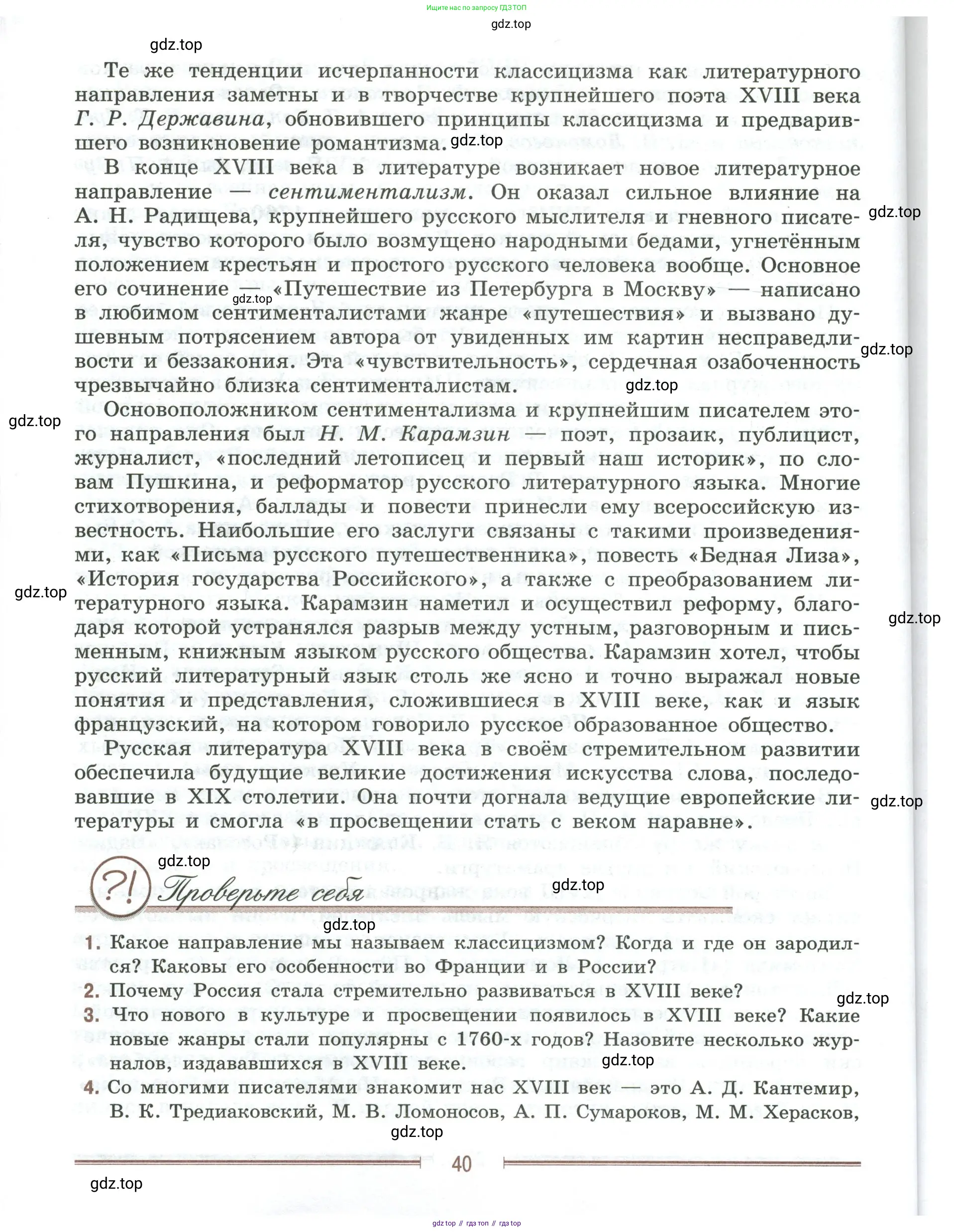 Литература, 9 класс Учебник, авторы: Коровина Вера Яновна, Журавлев Виктор Петрович, Коровин Валентин Иванович, Збарский Исаак Семёнович, издательство Просвещение, Москва, 2023, бирюзового цвета, Часть 1, страница 40