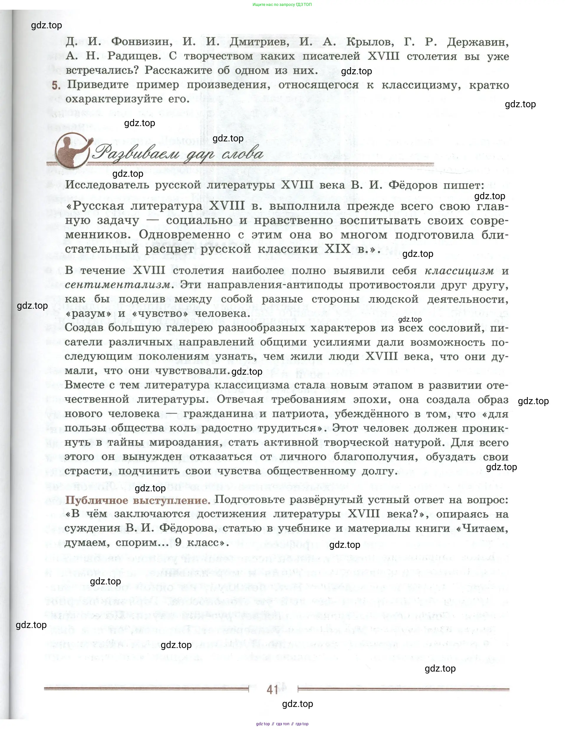Литература, 9 класс Учебник, авторы: Коровина Вера Яновна, Журавлев Виктор Петрович, Коровин Валентин Иванович, Збарский Исаак Семёнович, издательство Просвещение, Москва, 2023, бирюзового цвета, Часть 1, страница 41