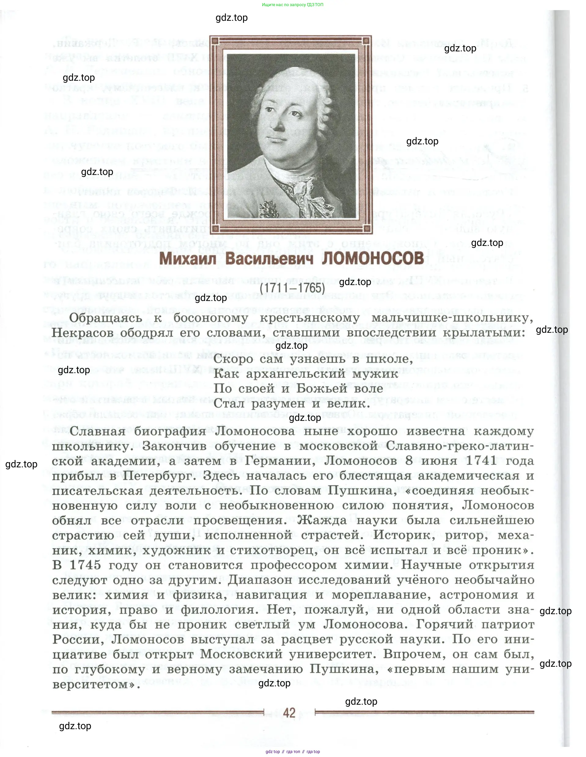 Литература, 9 класс Учебник, авторы: Коровина Вера Яновна, Журавлев Виктор Петрович, Коровин Валентин Иванович, Збарский Исаак Семёнович, издательство Просвещение, Москва, 2023, бирюзового цвета, страница 42