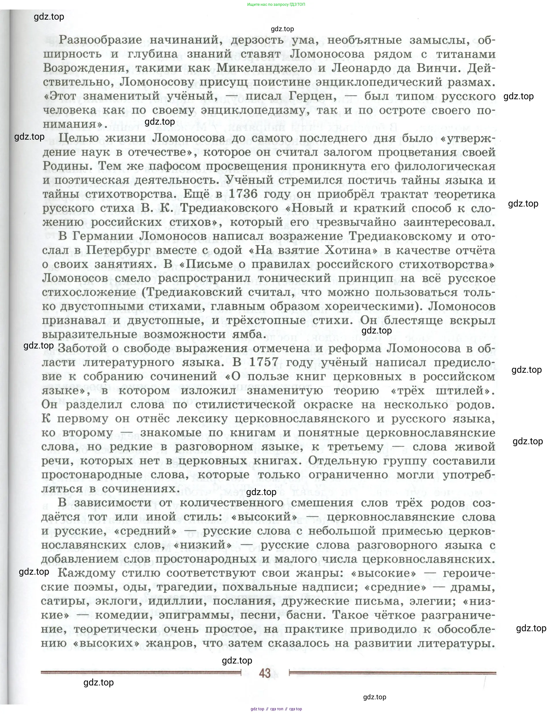 Литература, 9 класс Учебник, авторы: Коровина Вера Яновна, Журавлев Виктор Петрович, Коровин Валентин Иванович, Збарский Исаак Семёнович, издательство Просвещение, Москва, 2023, бирюзового цвета, страница 43