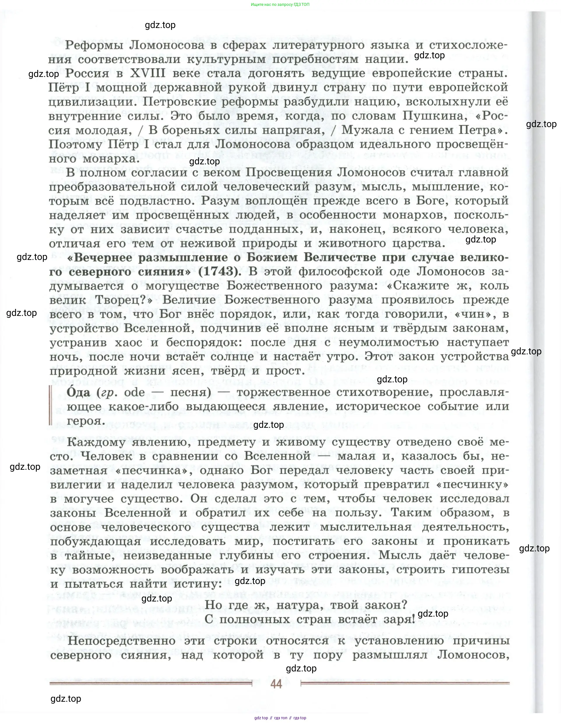Литература, 9 класс Учебник, авторы: Коровина Вера Яновна, Журавлев Виктор Петрович, Коровин Валентин Иванович, Збарский Исаак Семёнович, издательство Просвещение, Москва, 2023, бирюзового цвета, страница 44