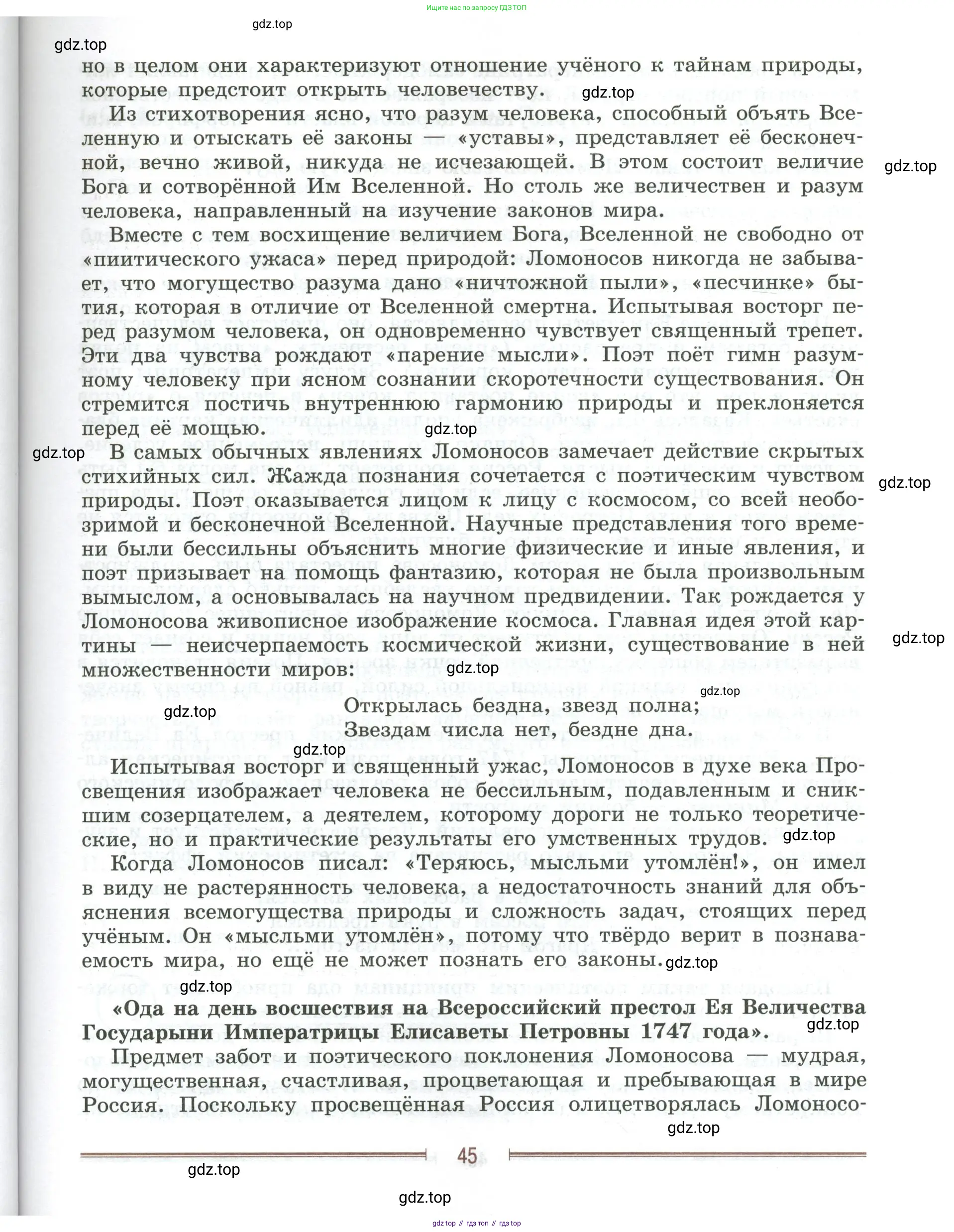 Литература, 9 класс Учебник, авторы: Коровина Вера Яновна, Журавлев Виктор Петрович, Коровин Валентин Иванович, Збарский Исаак Семёнович, издательство Просвещение, Москва, 2023, бирюзового цвета, страница 45