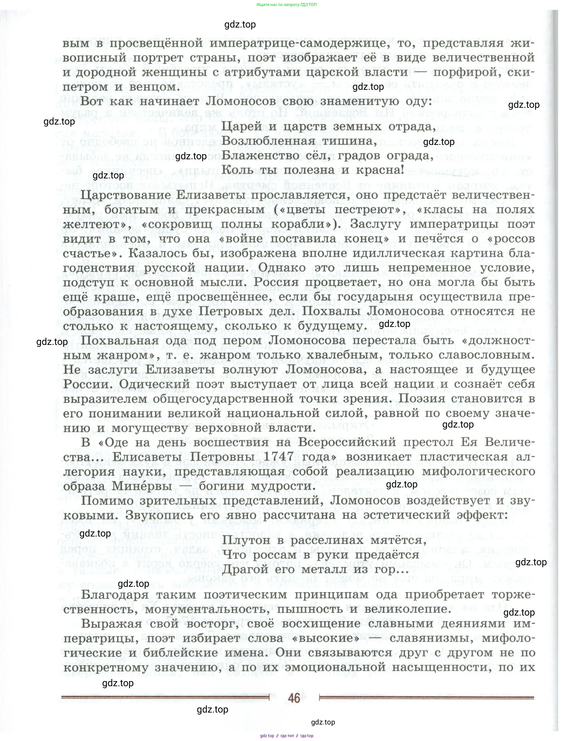Литература, 9 класс Учебник, авторы: Коровина Вера Яновна, Журавлев Виктор Петрович, Коровин Валентин Иванович, Збарский Исаак Семёнович, издательство Просвещение, Москва, 2023, бирюзового цвета, страница 46