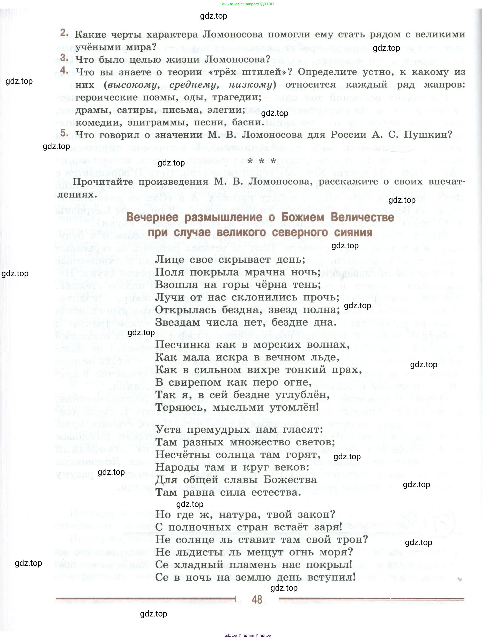 Литература, 9 класс Учебник, авторы: Коровина Вера Яновна, Журавлев Виктор Петрович, Коровин Валентин Иванович, Збарский Исаак Семёнович, издательство Просвещение, Москва, 2023, бирюзового цвета, Часть 1, страница 48