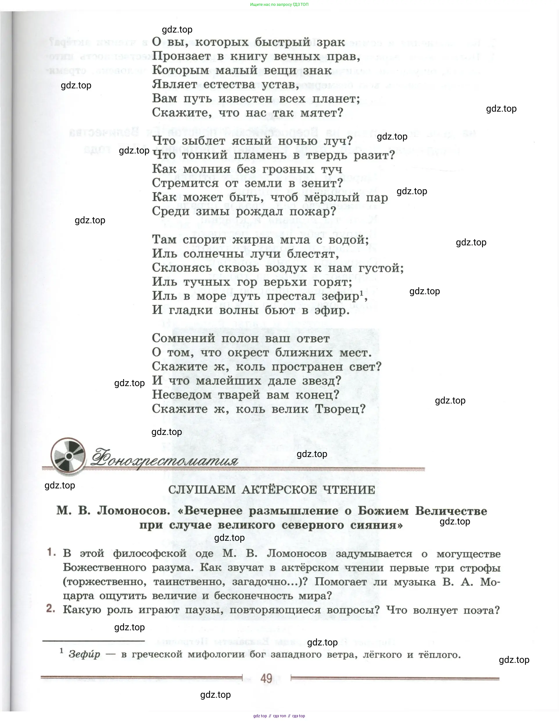 Литература, 9 класс Учебник, авторы: Коровина Вера Яновна, Журавлев Виктор Петрович, Коровин Валентин Иванович, Збарский Исаак Семёнович, издательство Просвещение, Москва, 2023, бирюзового цвета, Часть 1, страница 49