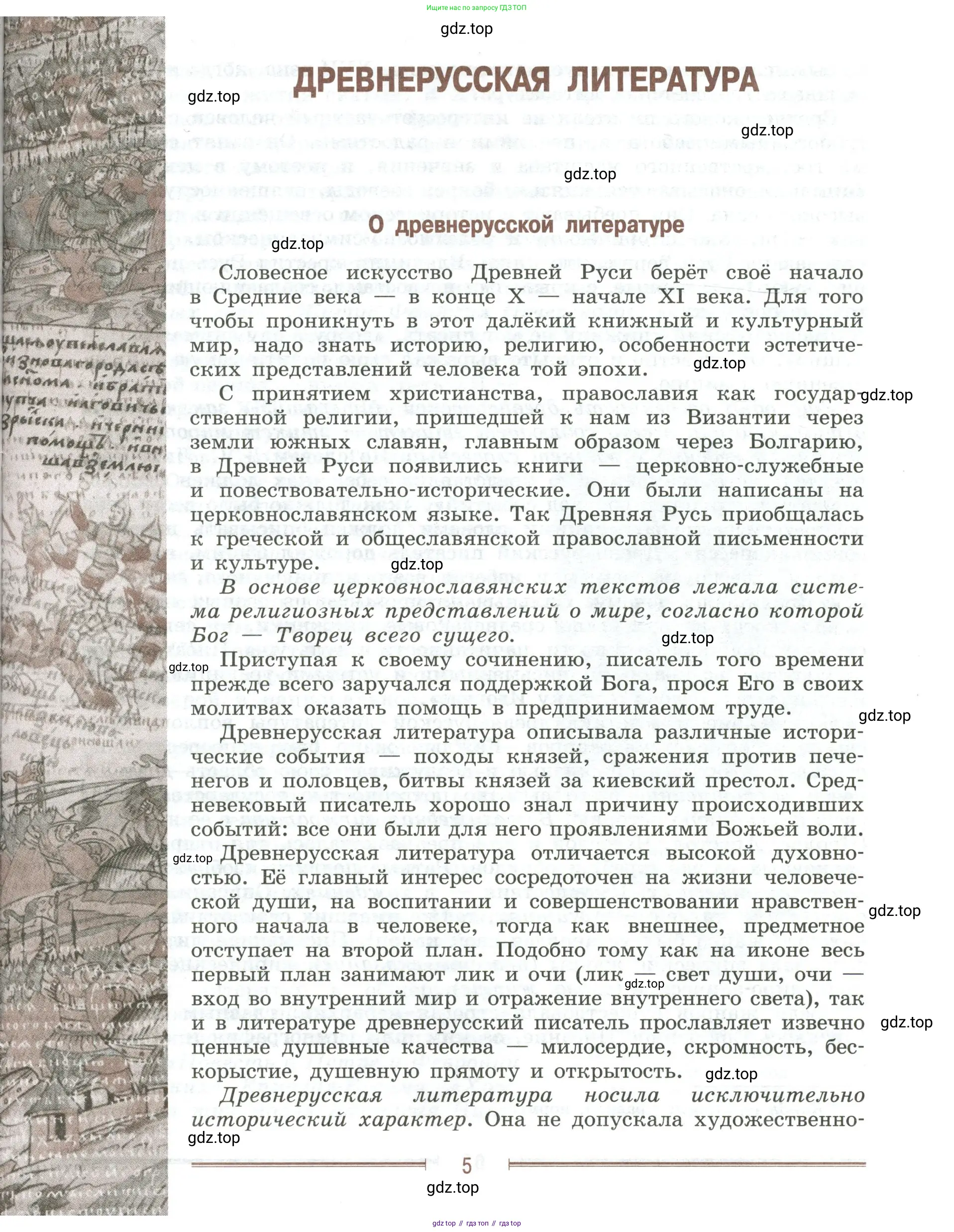 Литература, 9 класс Учебник, авторы: Коровина Вера Яновна, Журавлев Виктор Петрович, Коровин Валентин Иванович, Збарский Исаак Семёнович, издательство Просвещение, Москва, 2023, бирюзового цвета, страница 5
