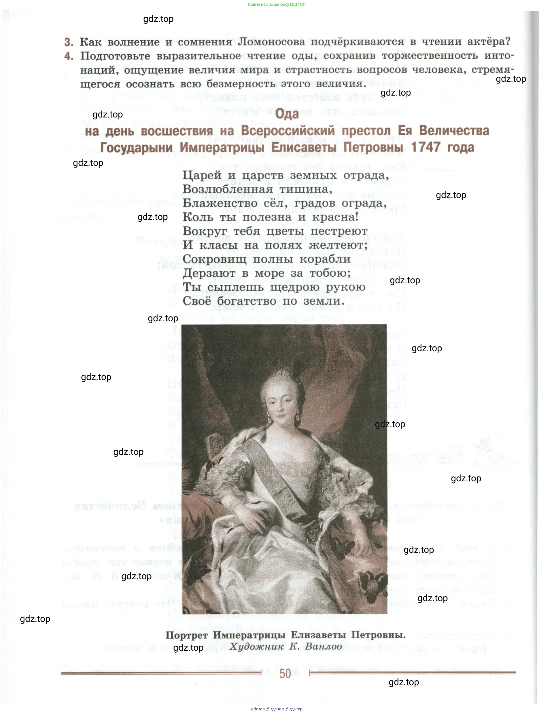 Литература, 9 класс Учебник, авторы: Коровина Вера Яновна, Журавлев Виктор Петрович, Коровин Валентин Иванович, Збарский Исаак Семёнович, издательство Просвещение, Москва, 2023, бирюзового цвета, Часть 1, страница 50