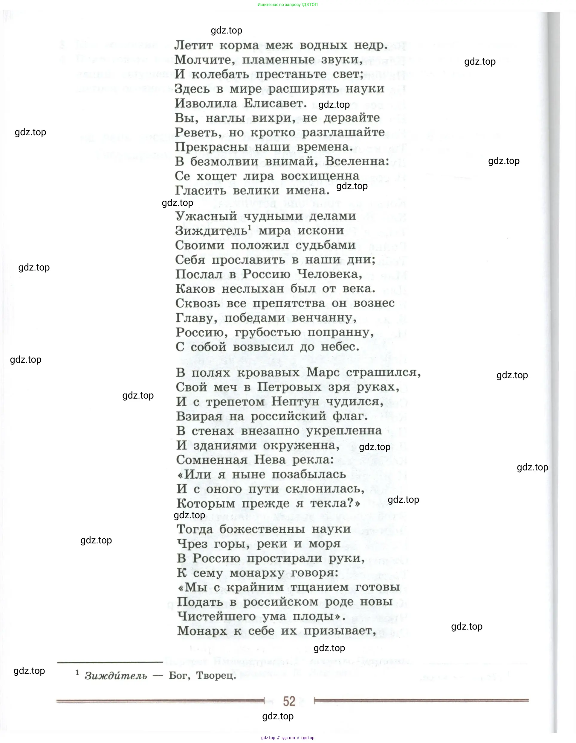 Литература, 9 класс Учебник, авторы: Коровина Вера Яновна, Журавлев Виктор Петрович, Коровин Валентин Иванович, Збарский Исаак Семёнович, издательство Просвещение, Москва, 2023, бирюзового цвета, страница 52