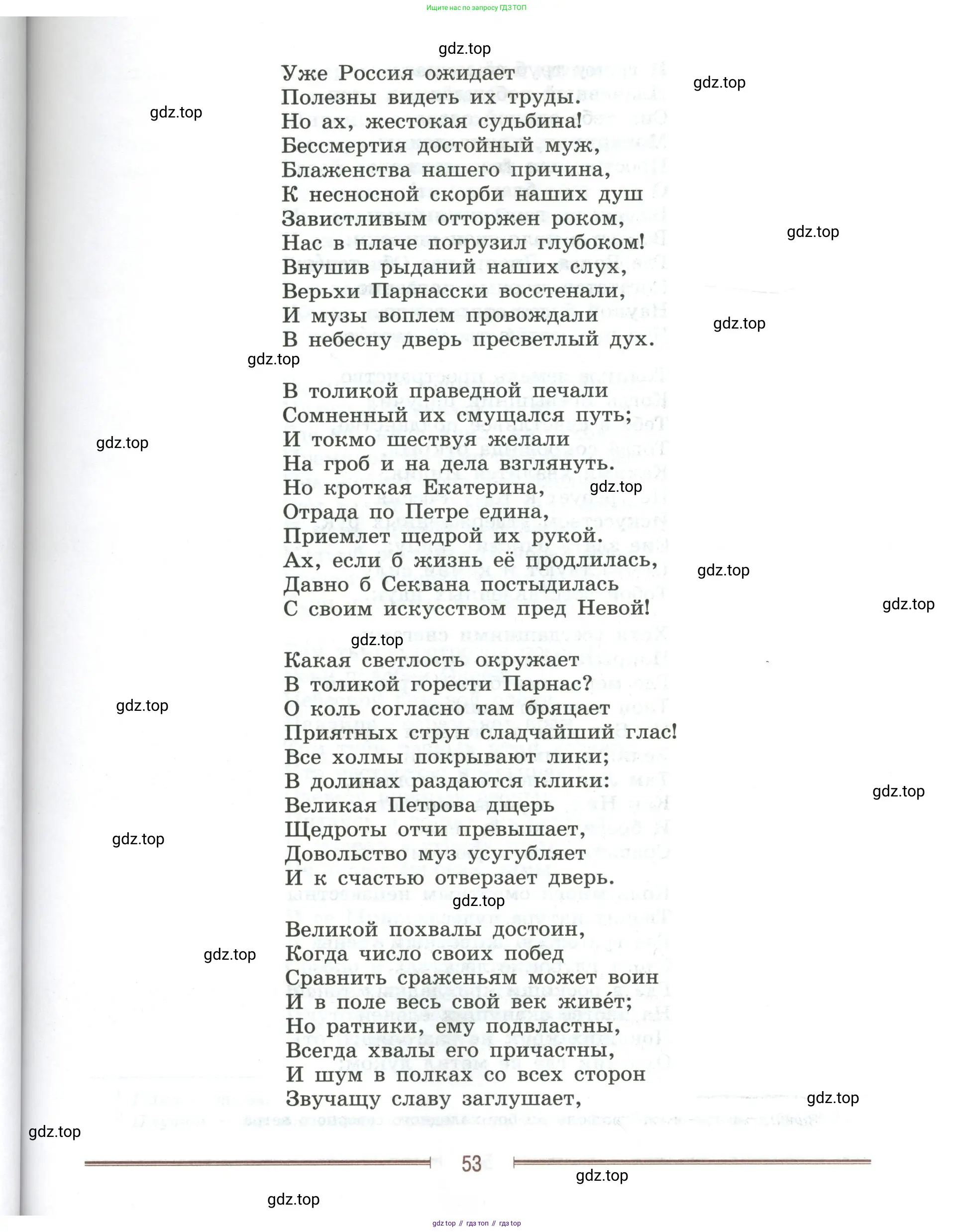 Литература, 9 класс Учебник, авторы: Коровина Вера Яновна, Журавлев Виктор Петрович, Коровин Валентин Иванович, Збарский Исаак Семёнович, издательство Просвещение, Москва, 2023, бирюзового цвета, страница 53