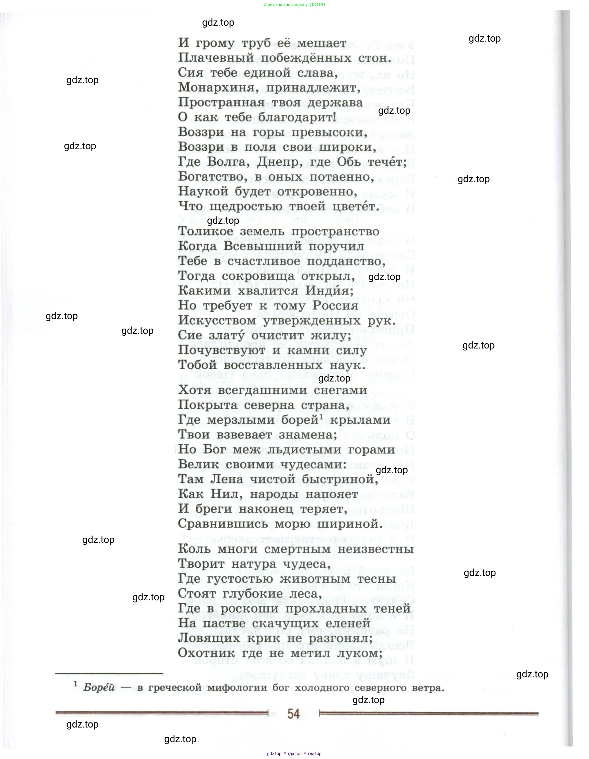 Литература, 9 класс Учебник, авторы: Коровина Вера Яновна, Журавлев Виктор Петрович, Коровин Валентин Иванович, Збарский Исаак Семёнович, издательство Просвещение, Москва, 2023, бирюзового цвета, страница 54