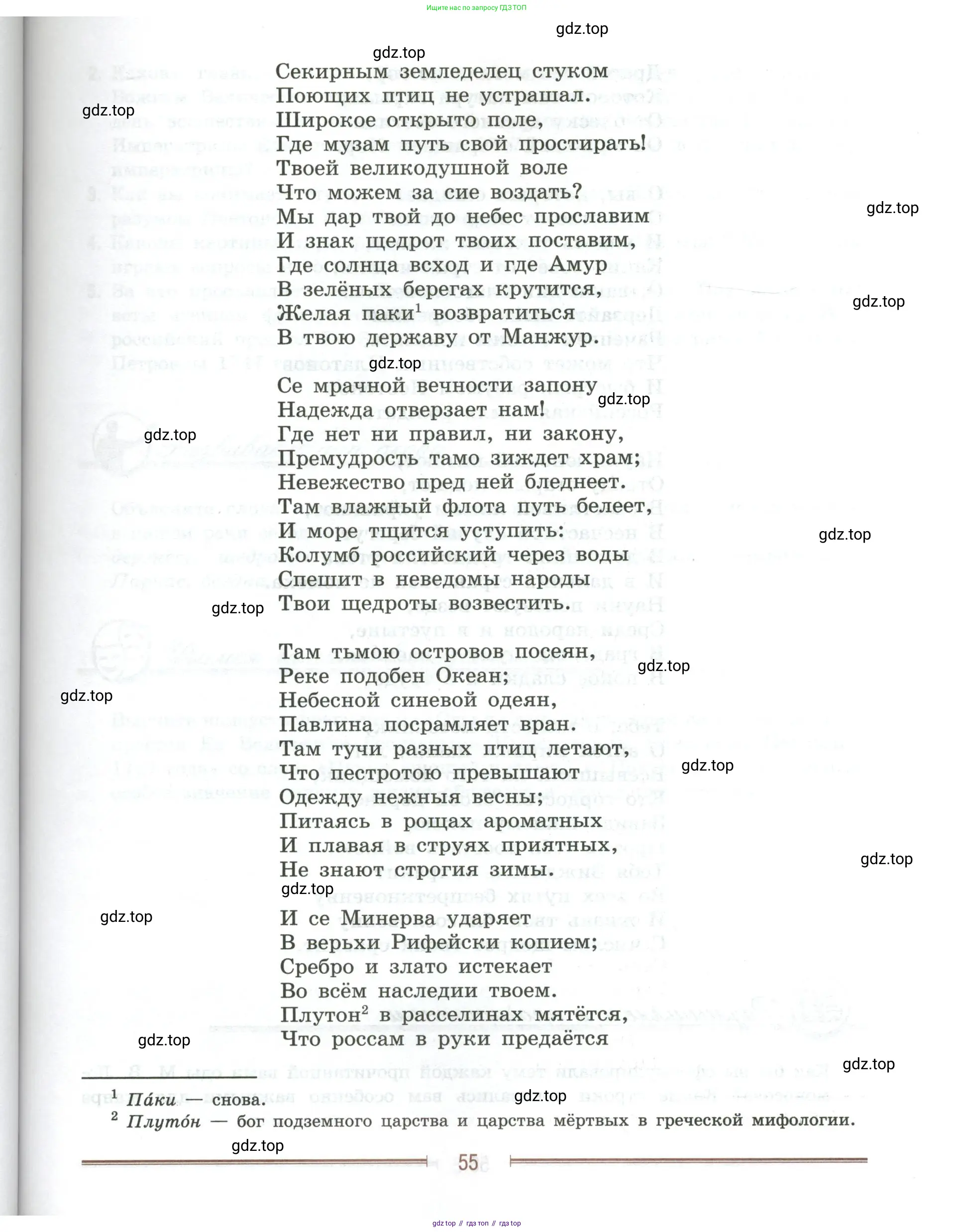 Литература, 9 класс Учебник, авторы: Коровина Вера Яновна, Журавлев Виктор Петрович, Коровин Валентин Иванович, Збарский Исаак Семёнович, издательство Просвещение, Москва, 2023, бирюзового цвета, страница 55