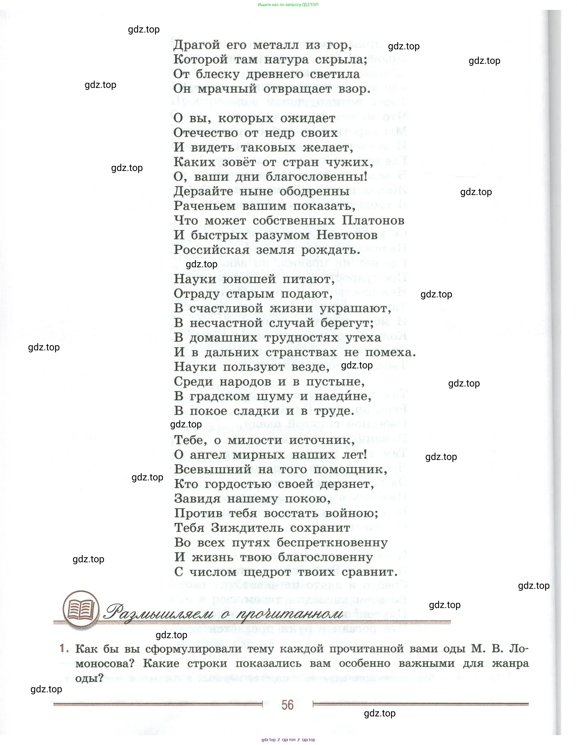 Литература, 9 класс Учебник, авторы: Коровина Вера Яновна, Журавлев Виктор Петрович, Коровин Валентин Иванович, Збарский Исаак Семёнович, издательство Просвещение, Москва, 2023, бирюзового цвета, Часть 1, страница 56