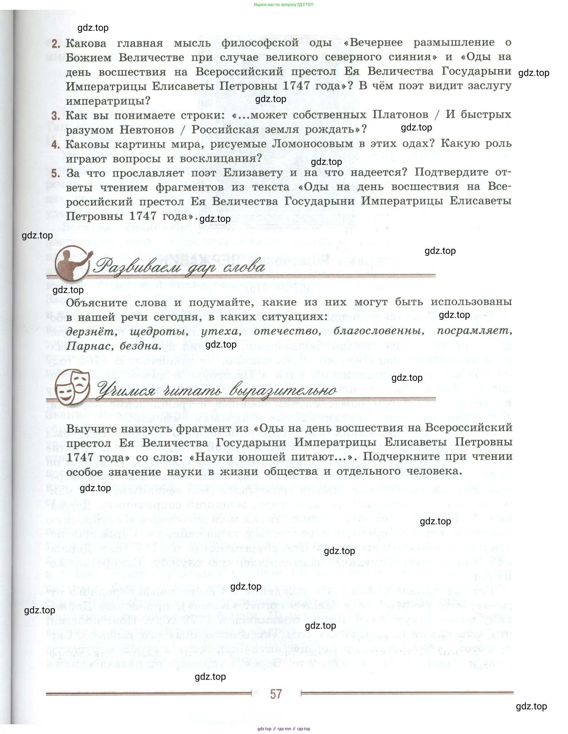 Литература, 9 класс Учебник, авторы: Коровина Вера Яновна, Журавлев Виктор Петрович, Коровин Валентин Иванович, Збарский Исаак Семёнович, издательство Просвещение, Москва, 2023, бирюзового цвета, Часть 1, страница 57
