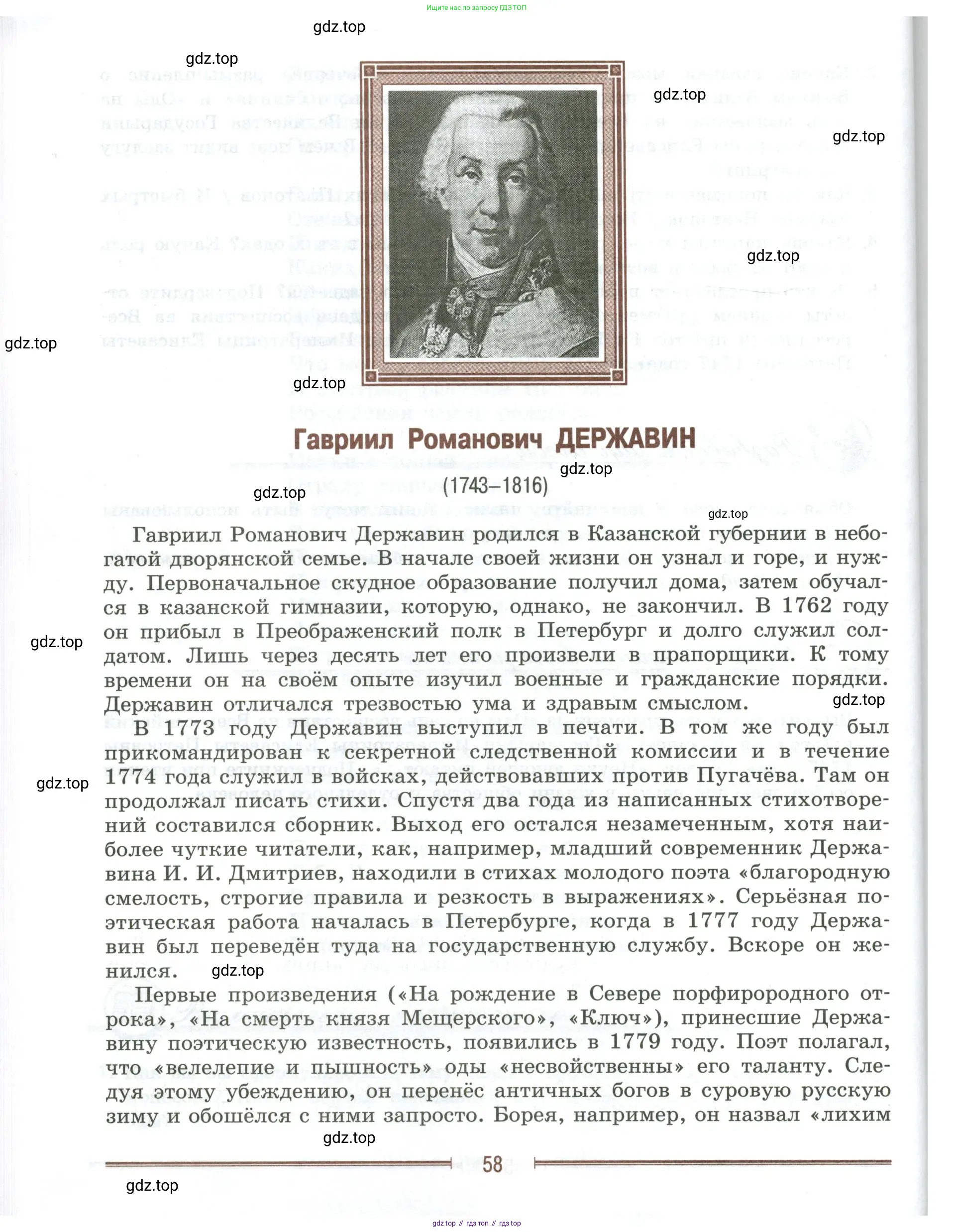 Литература, 9 класс Учебник, авторы: Коровина Вера Яновна, Журавлев Виктор Петрович, Коровин Валентин Иванович, Збарский Исаак Семёнович, издательство Просвещение, Москва, 2023, бирюзового цвета, страница 58