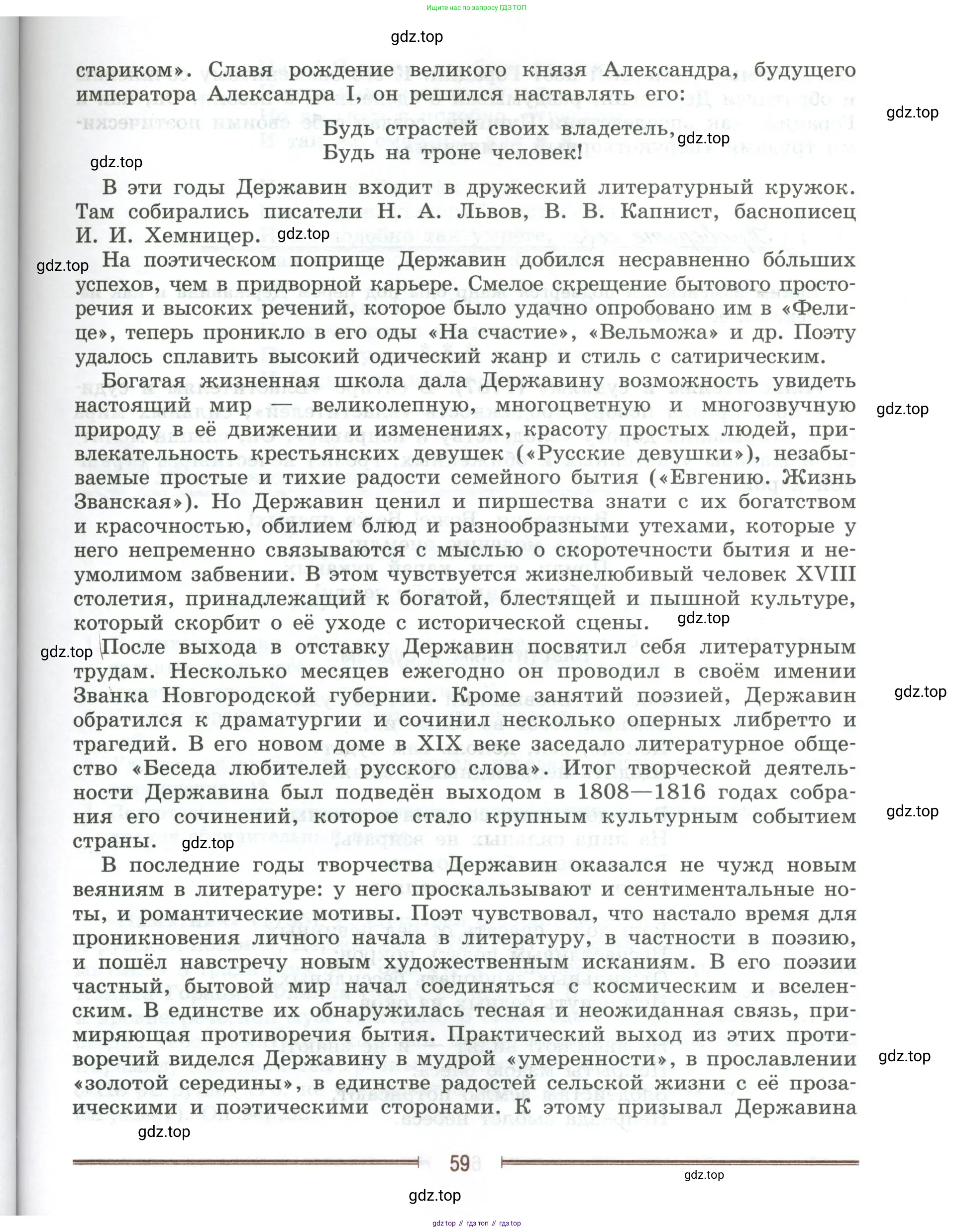 Литература, 9 класс Учебник, авторы: Коровина Вера Яновна, Журавлев Виктор Петрович, Коровин Валентин Иванович, Збарский Исаак Семёнович, издательство Просвещение, Москва, 2023, бирюзового цвета, страница 59