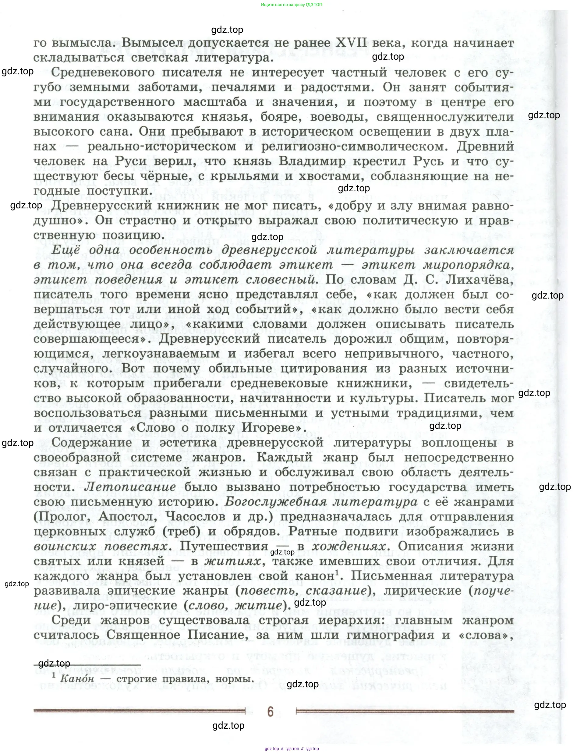Литература, 9 класс Учебник, авторы: Коровина Вера Яновна, Журавлев Виктор Петрович, Коровин Валентин Иванович, Збарский Исаак Семёнович, издательство Просвещение, Москва, 2023, бирюзового цвета, страница 6