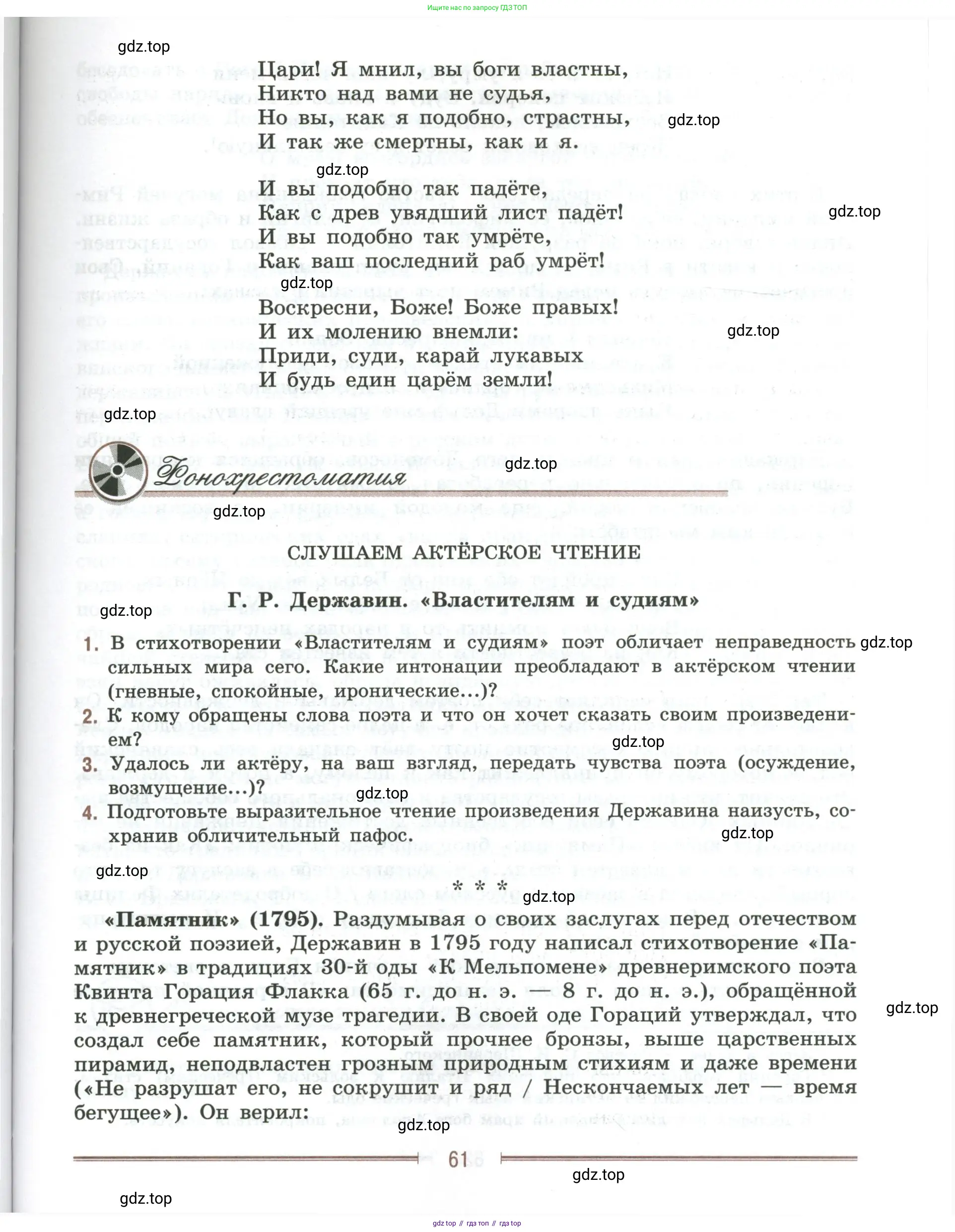 Литература, 9 класс Учебник, авторы: Коровина Вера Яновна, Журавлев Виктор Петрович, Коровин Валентин Иванович, Збарский Исаак Семёнович, издательство Просвещение, Москва, 2023, бирюзового цвета, Часть 1, страница 61