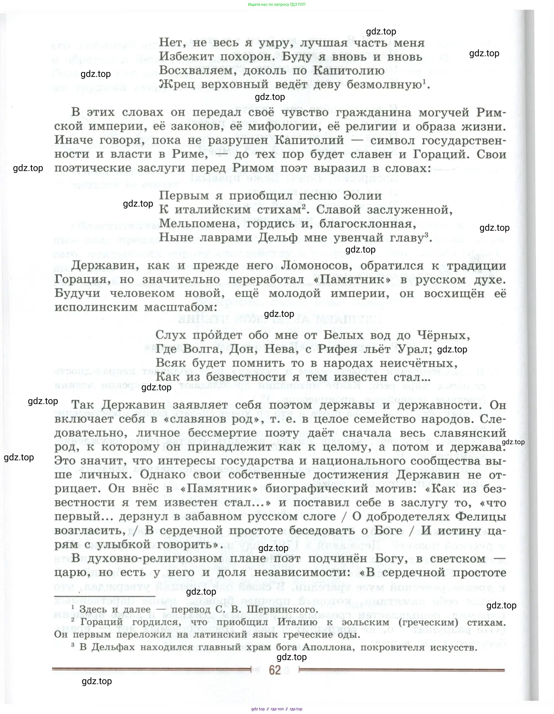 Литература, 9 класс Учебник, авторы: Коровина Вера Яновна, Журавлев Виктор Петрович, Коровин Валентин Иванович, Збарский Исаак Семёнович, издательство Просвещение, Москва, 2023, бирюзового цвета, страница 62