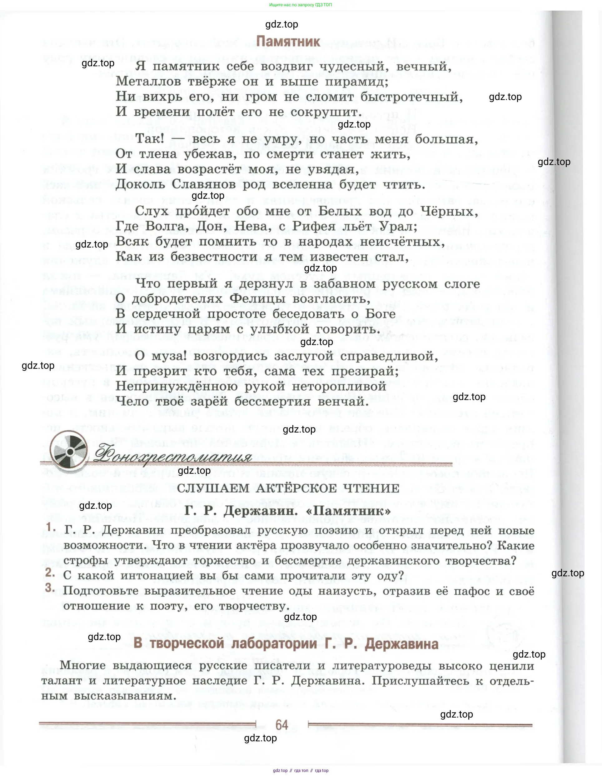 Литература, 9 класс Учебник, авторы: Коровина Вера Яновна, Журавлев Виктор Петрович, Коровин Валентин Иванович, Збарский Исаак Семёнович, издательство Просвещение, Москва, 2023, бирюзового цвета, Часть 1, страница 64