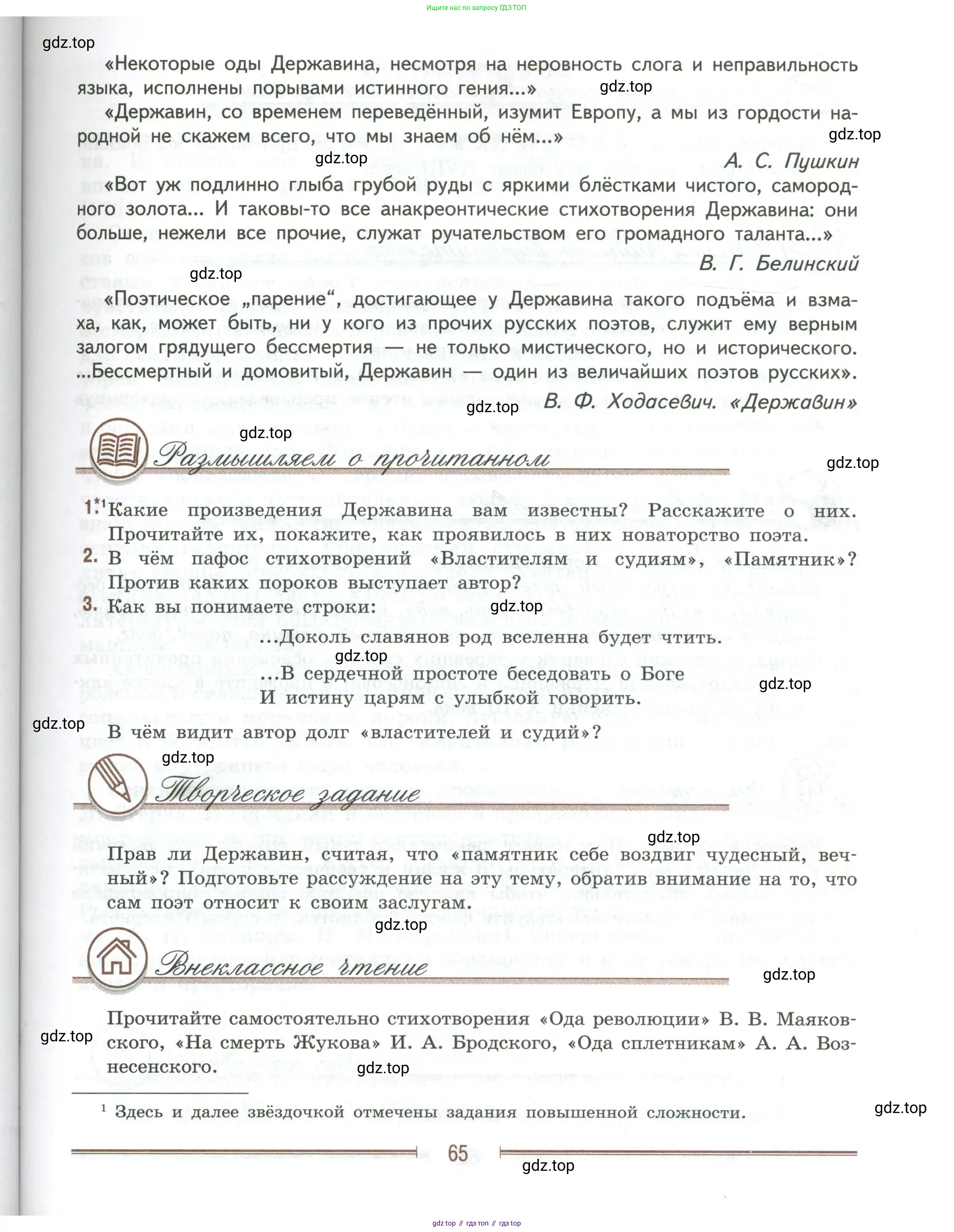 Литература, 9 класс Учебник, авторы: Коровина Вера Яновна, Журавлев Виктор Петрович, Коровин Валентин Иванович, Збарский Исаак Семёнович, издательство Просвещение, Москва, 2023, бирюзового цвета, Часть 1, страница 65