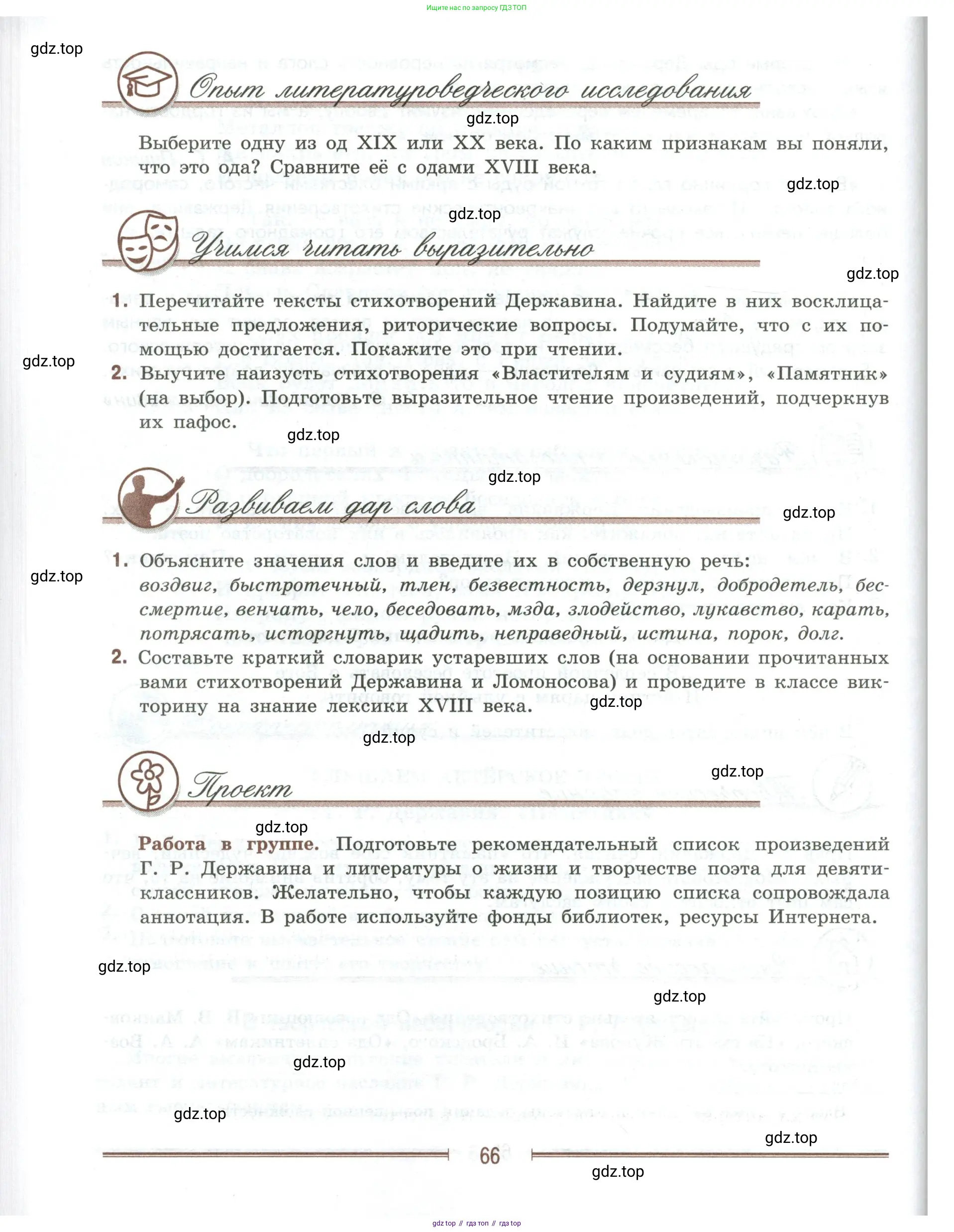 Литература, 9 класс Учебник, авторы: Коровина Вера Яновна, Журавлев Виктор Петрович, Коровин Валентин Иванович, Збарский Исаак Семёнович, издательство Просвещение, Москва, 2023, бирюзового цвета, Часть 1, страница 66