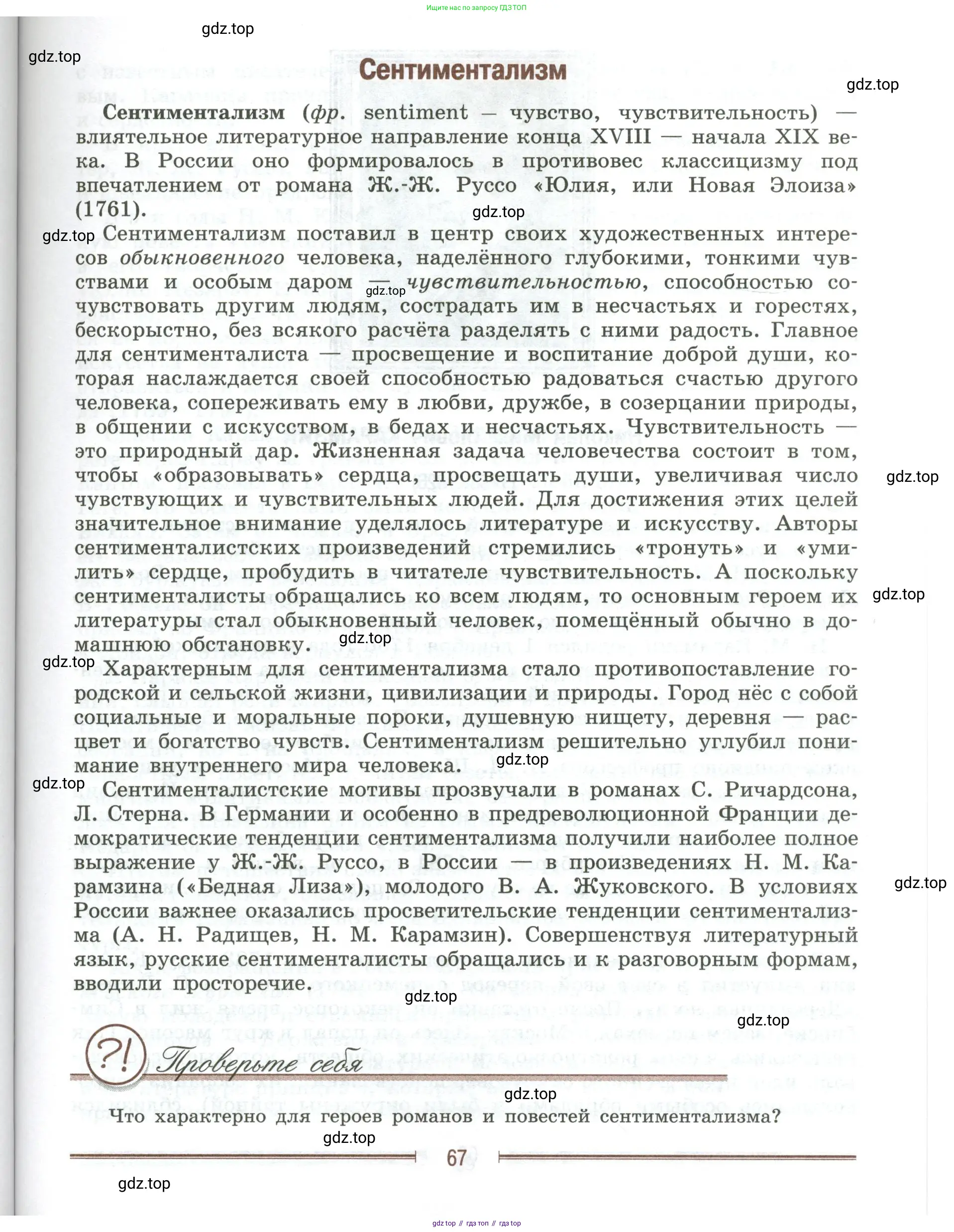 Литература, 9 класс Учебник, авторы: Коровина Вера Яновна, Журавлев Виктор Петрович, Коровин Валентин Иванович, Збарский Исаак Семёнович, издательство Просвещение, Москва, 2023, бирюзового цвета, Часть 1, страница 67