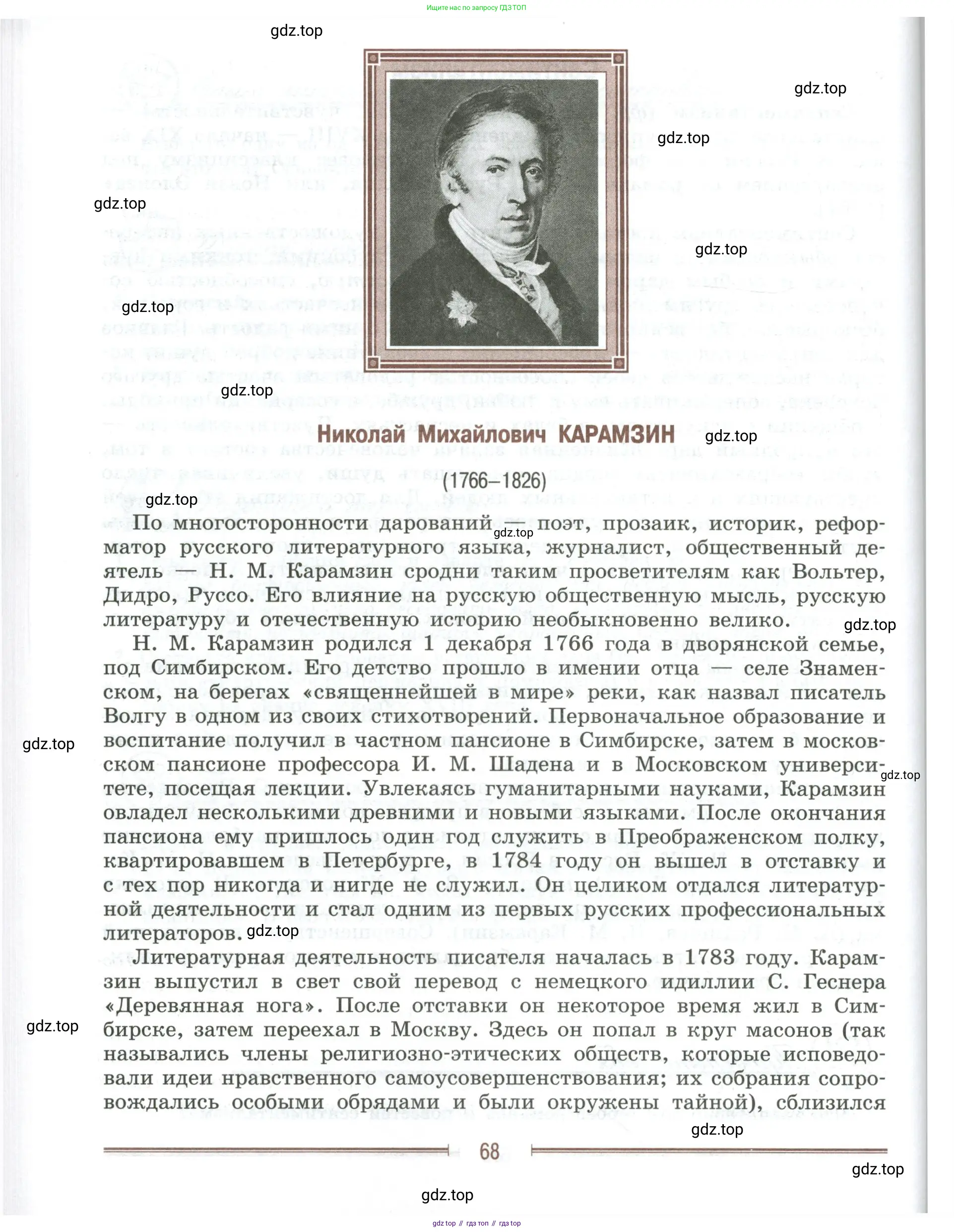 Литература, 9 класс Учебник, авторы: Коровина Вера Яновна, Журавлев Виктор Петрович, Коровин Валентин Иванович, Збарский Исаак Семёнович, издательство Просвещение, Москва, 2023, бирюзового цвета, страница 68