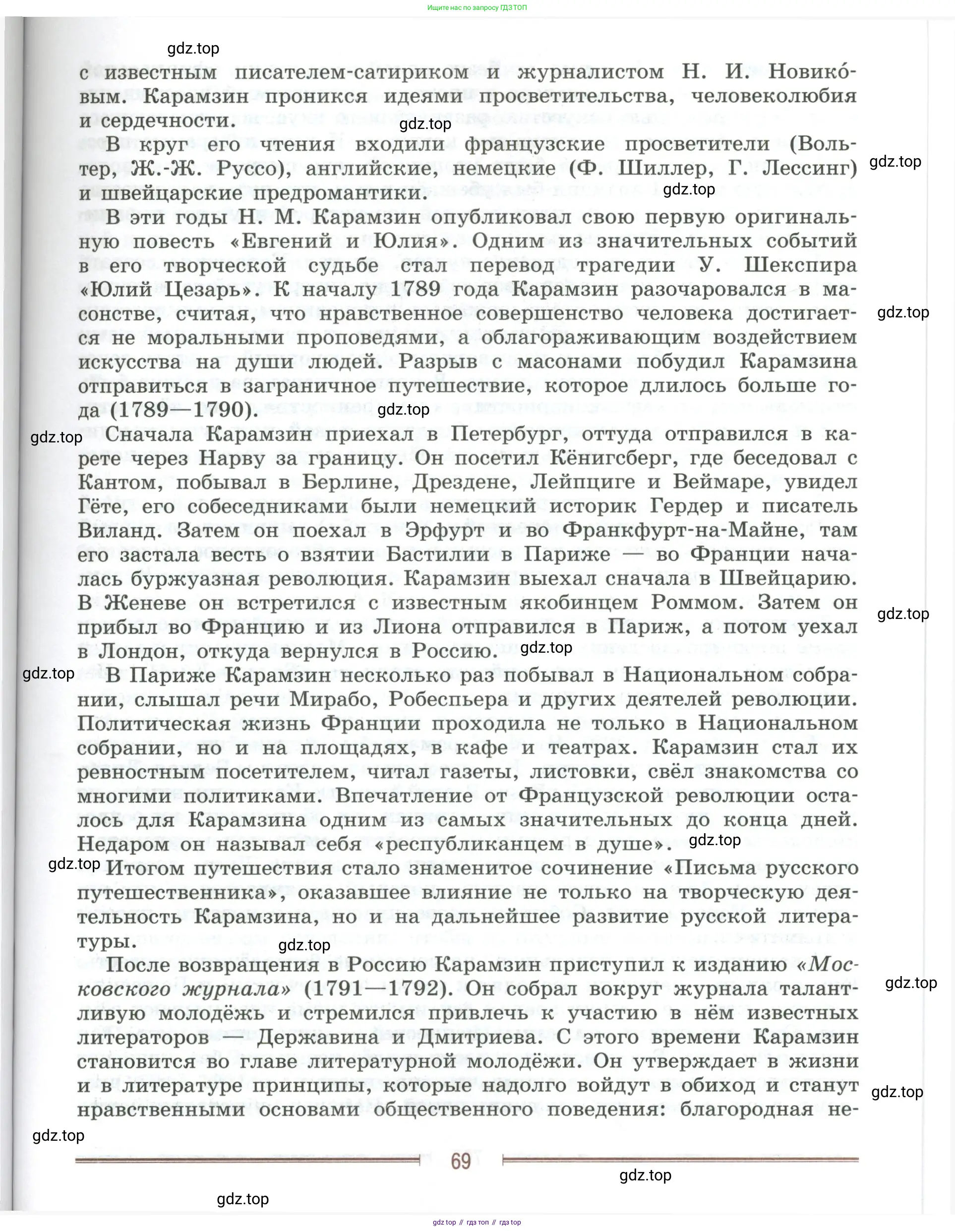 Литература, 9 класс Учебник, авторы: Коровина Вера Яновна, Журавлев Виктор Петрович, Коровин Валентин Иванович, Збарский Исаак Семёнович, издательство Просвещение, Москва, 2023, бирюзового цвета, страница 69