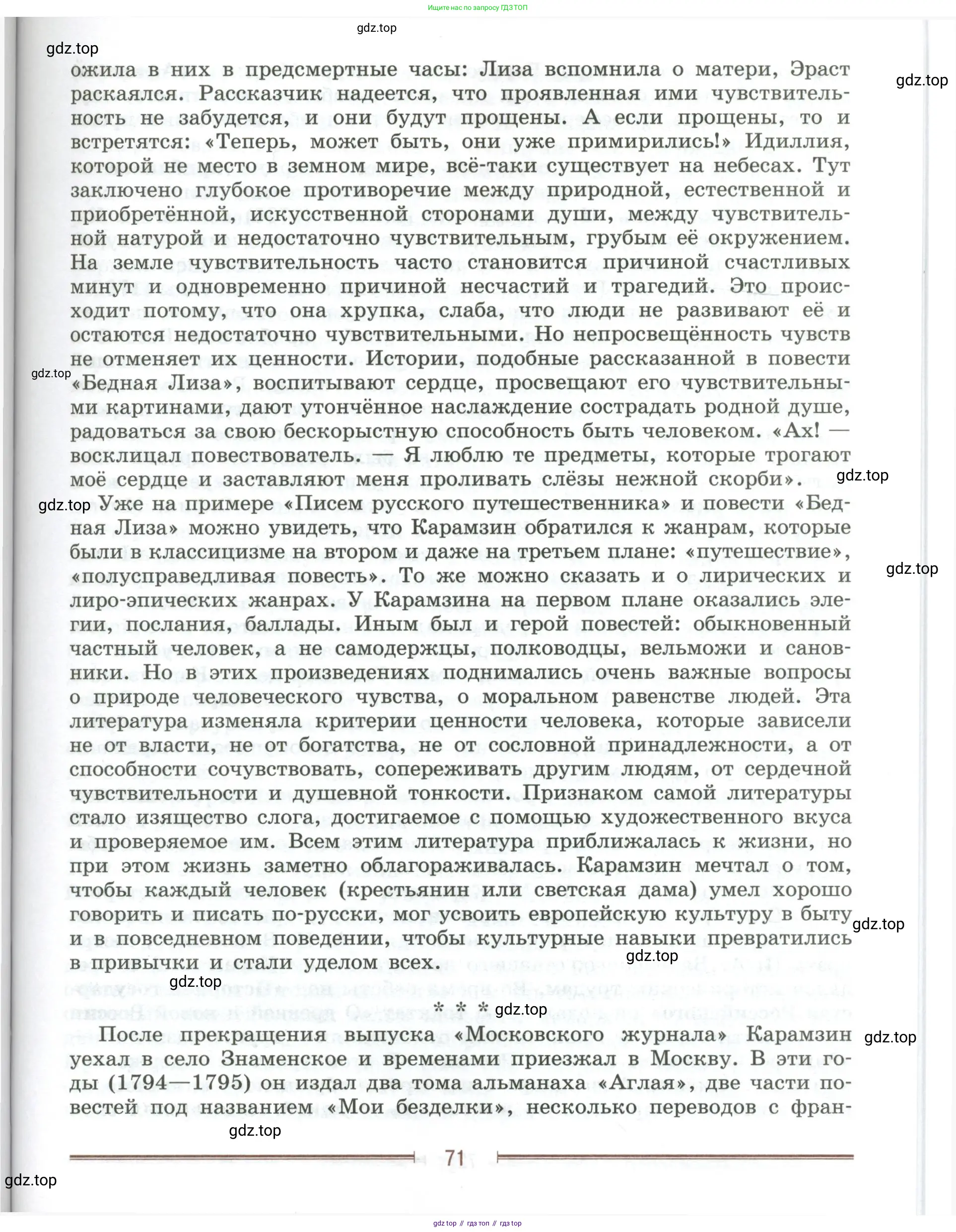 Литература, 9 класс Учебник, авторы: Коровина Вера Яновна, Журавлев Виктор Петрович, Коровин Валентин Иванович, Збарский Исаак Семёнович, издательство Просвещение, Москва, 2023, бирюзового цвета, страница 71
