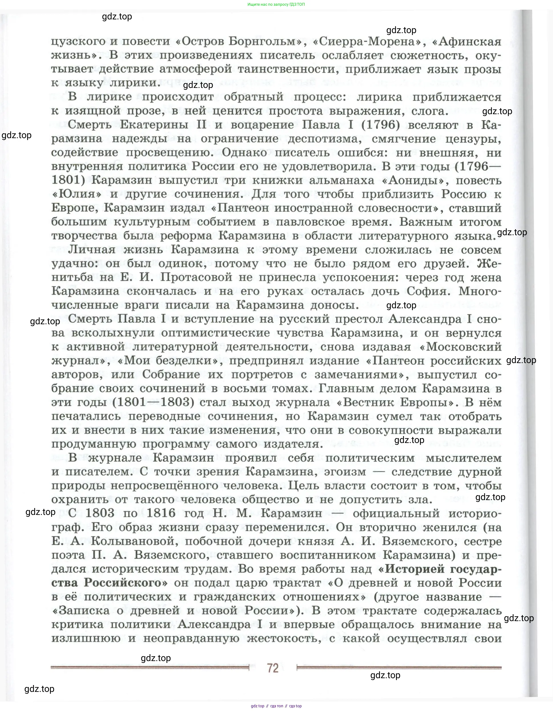 Литература, 9 класс Учебник, авторы: Коровина Вера Яновна, Журавлев Виктор Петрович, Коровин Валентин Иванович, Збарский Исаак Семёнович, издательство Просвещение, Москва, 2023, бирюзового цвета, страница 72