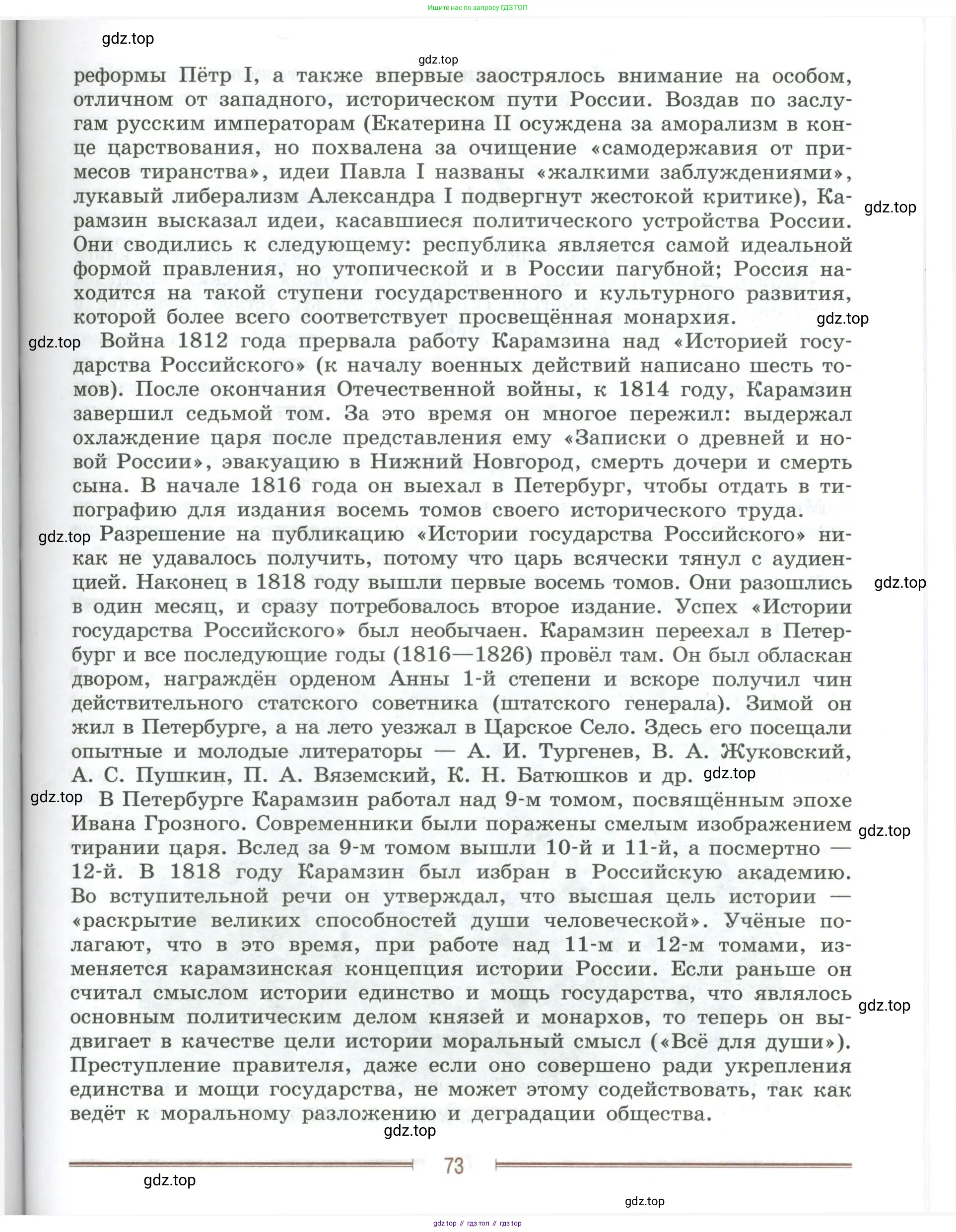 Литература, 9 класс Учебник, авторы: Коровина Вера Яновна, Журавлев Виктор Петрович, Коровин Валентин Иванович, Збарский Исаак Семёнович, издательство Просвещение, Москва, 2023, бирюзового цвета, страница 73