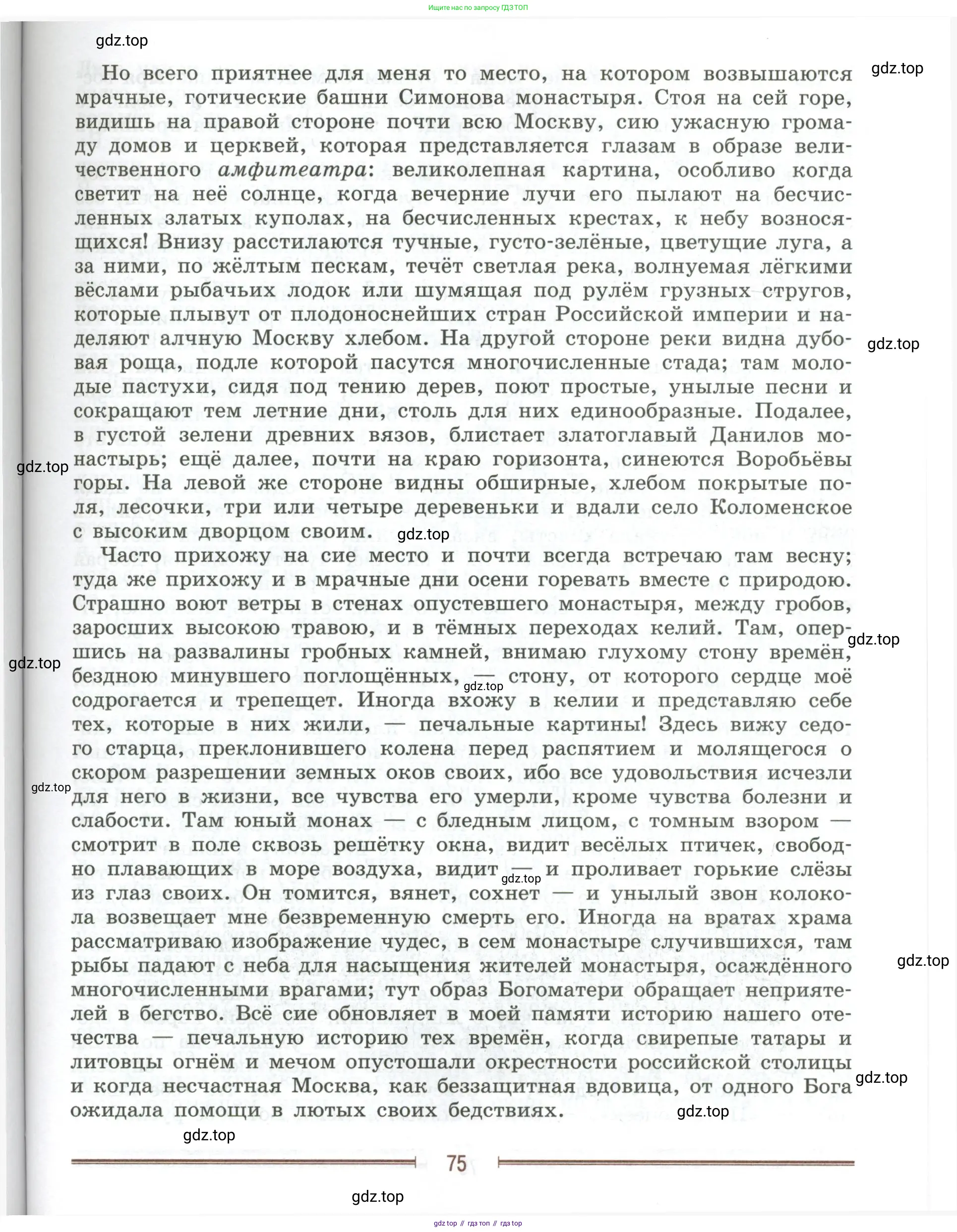 Литература, 9 класс Учебник, авторы: Коровина Вера Яновна, Журавлев Виктор Петрович, Коровин Валентин Иванович, Збарский Исаак Семёнович, издательство Просвещение, Москва, 2023, бирюзового цвета, страница 75