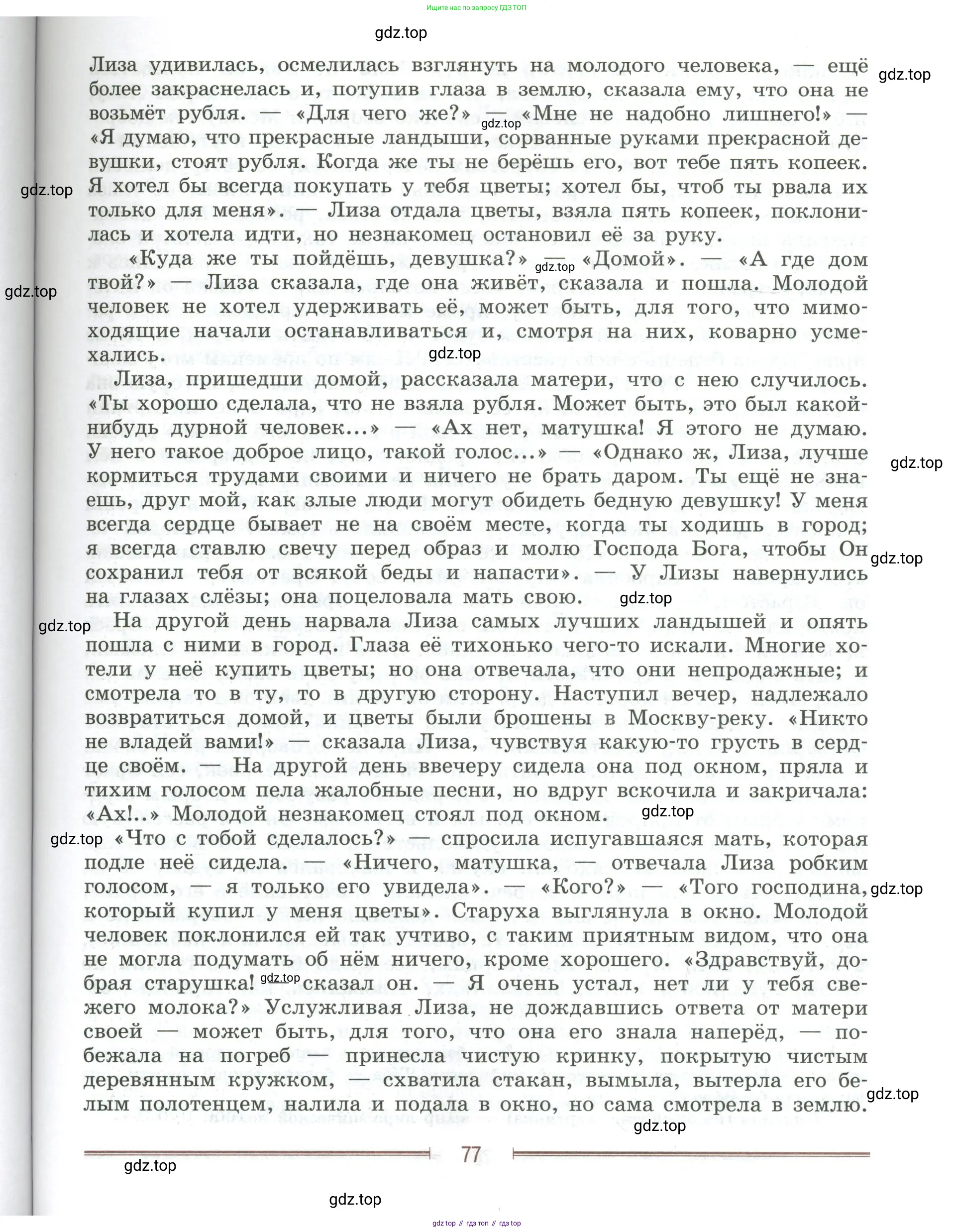 Литература, 9 класс Учебник, авторы: Коровина Вера Яновна, Журавлев Виктор Петрович, Коровин Валентин Иванович, Збарский Исаак Семёнович, издательство Просвещение, Москва, 2023, бирюзового цвета, страница 77