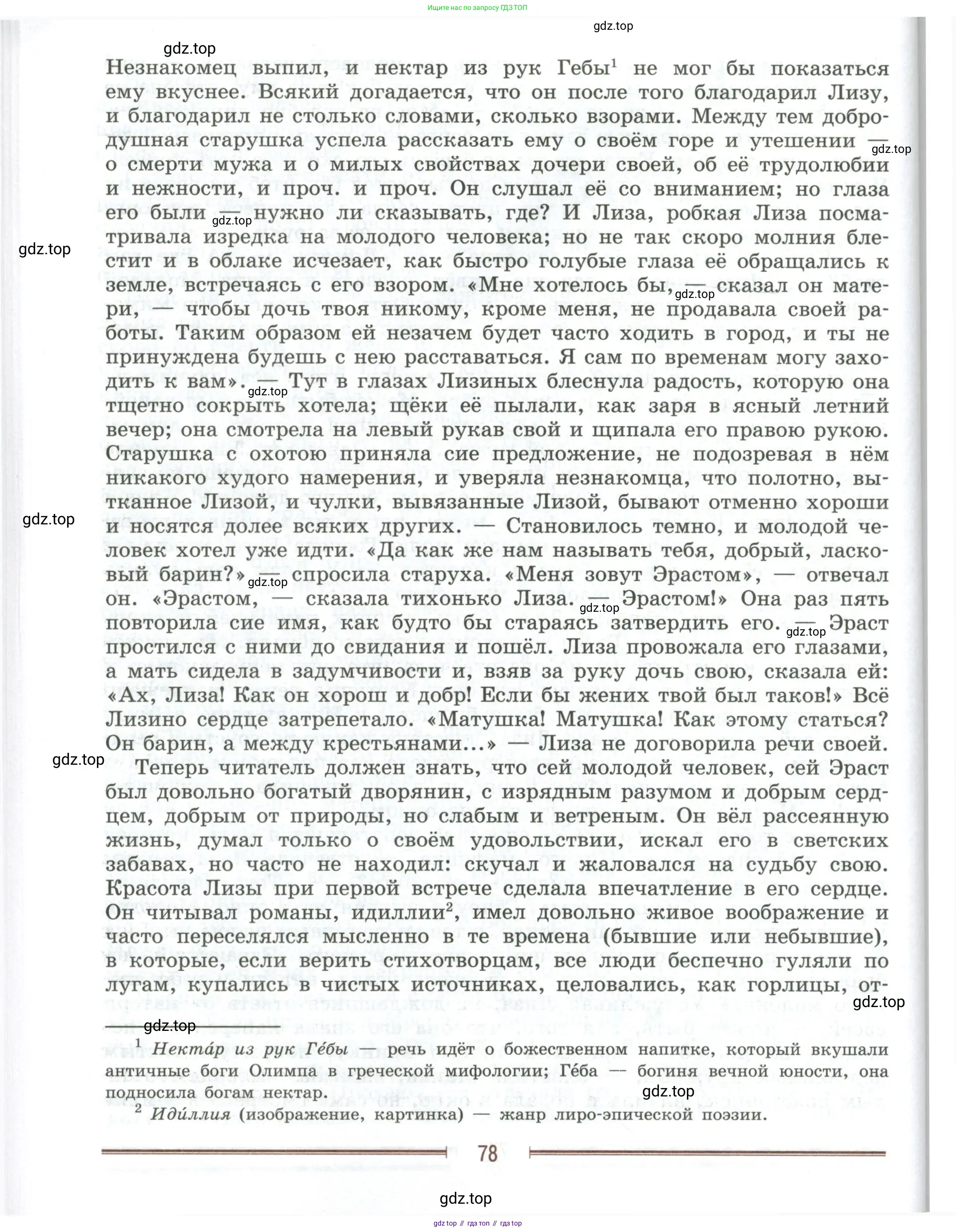 Литература, 9 класс Учебник, авторы: Коровина Вера Яновна, Журавлев Виктор Петрович, Коровин Валентин Иванович, Збарский Исаак Семёнович, издательство Просвещение, Москва, 2023, бирюзового цвета, страница 78