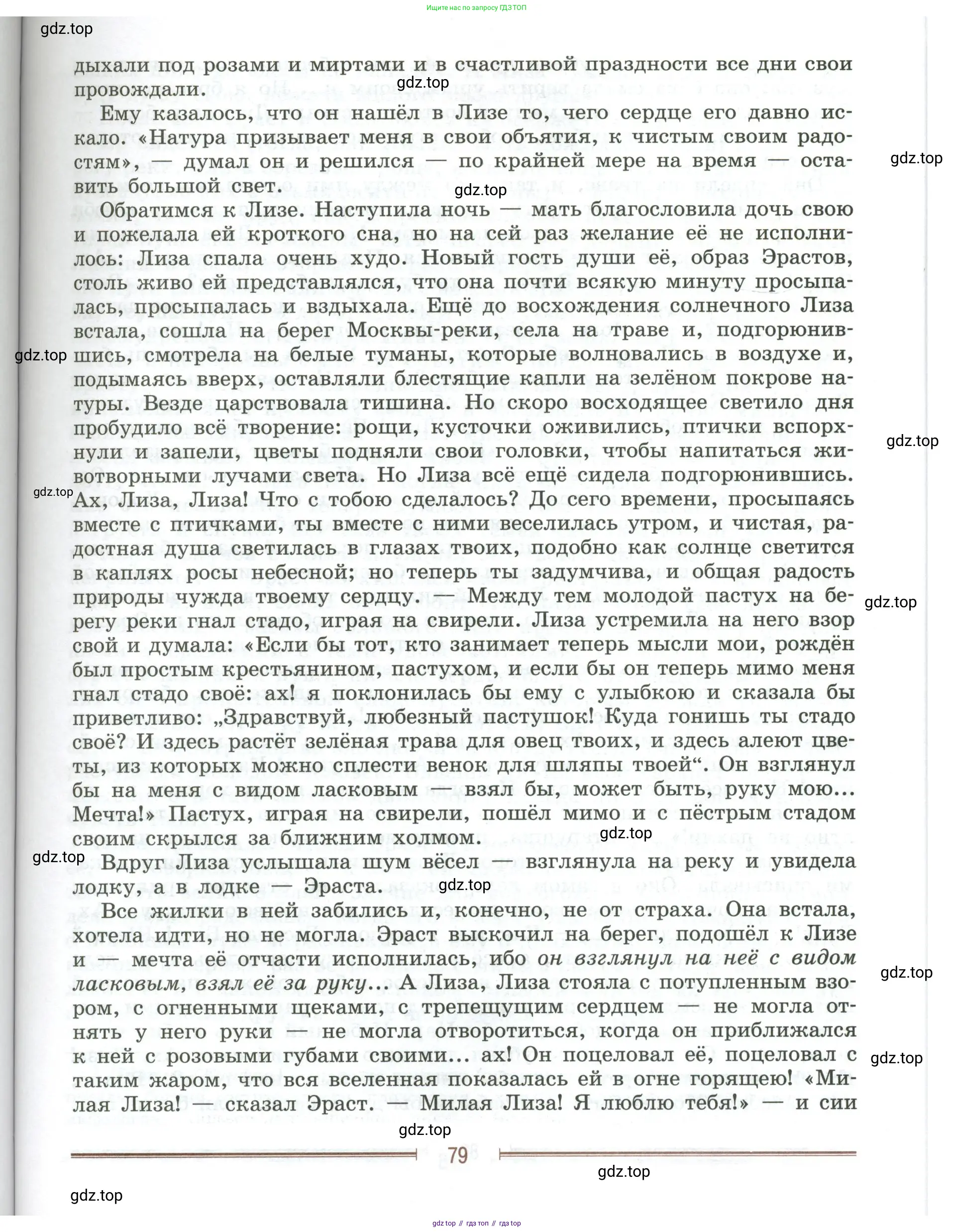 Литература, 9 класс Учебник, авторы: Коровина Вера Яновна, Журавлев Виктор Петрович, Коровин Валентин Иванович, Збарский Исаак Семёнович, издательство Просвещение, Москва, 2023, бирюзового цвета, страница 79
