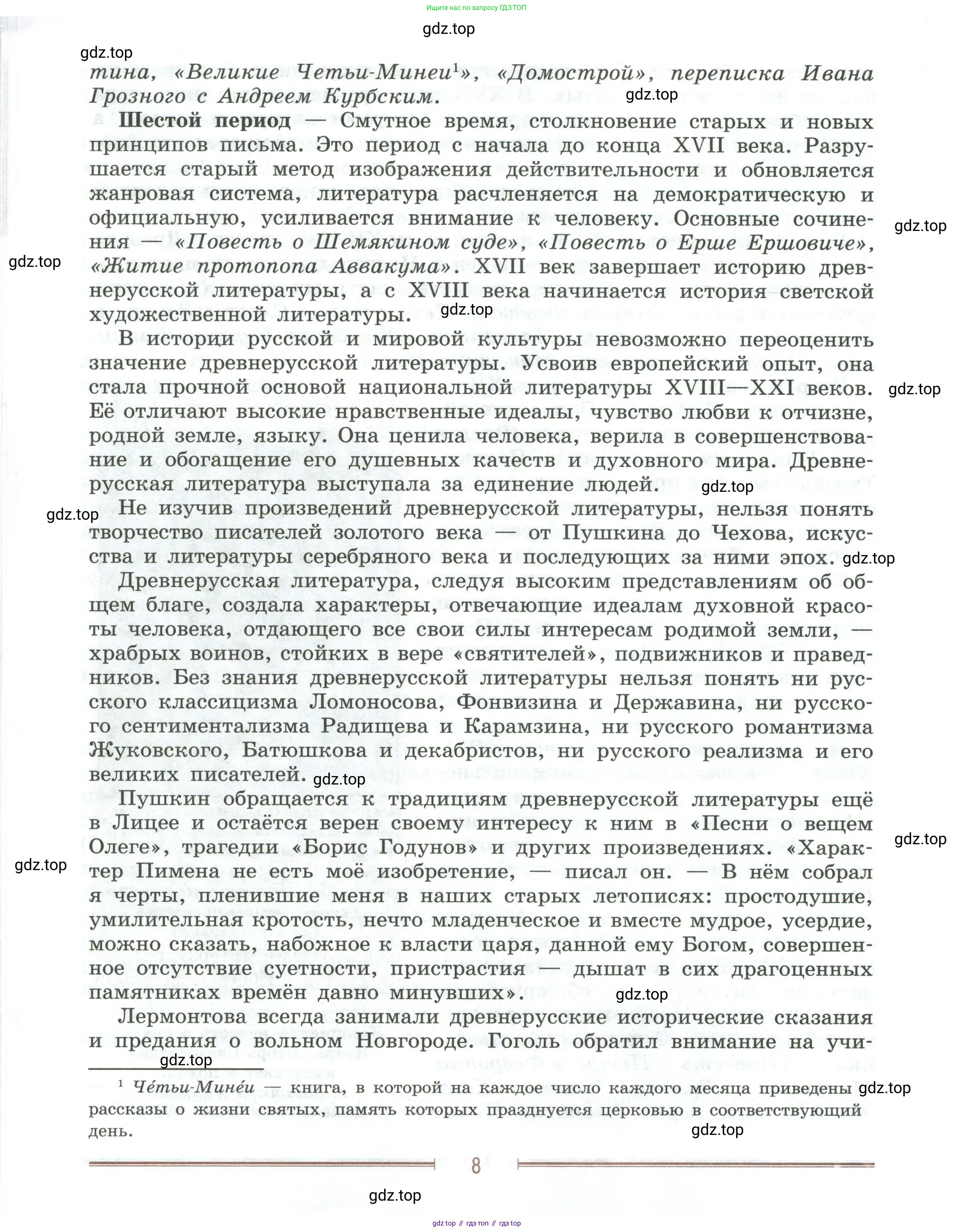 Литература, 9 класс Учебник, авторы: Коровина Вера Яновна, Журавлев Виктор Петрович, Коровин Валентин Иванович, Збарский Исаак Семёнович, издательство Просвещение, Москва, 2023, бирюзового цвета, страница 8