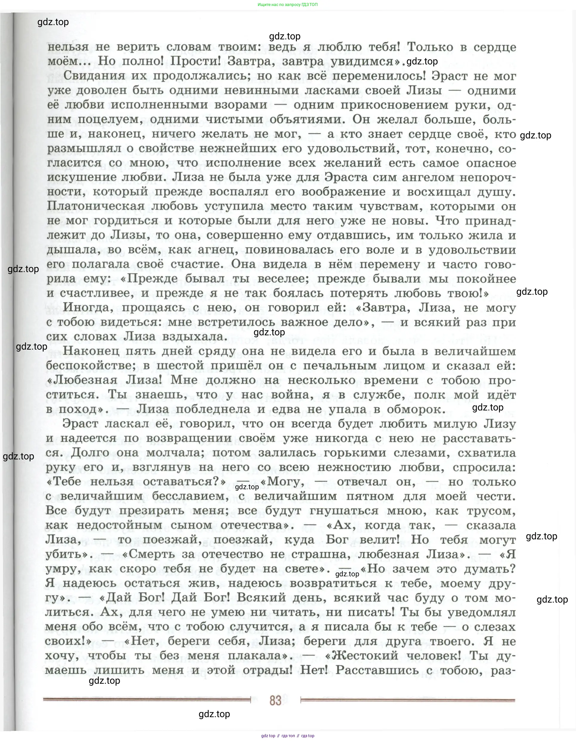 Литература, 9 класс Учебник, авторы: Коровина Вера Яновна, Журавлев Виктор Петрович, Коровин Валентин Иванович, Збарский Исаак Семёнович, издательство Просвещение, Москва, 2023, бирюзового цвета, страница 83