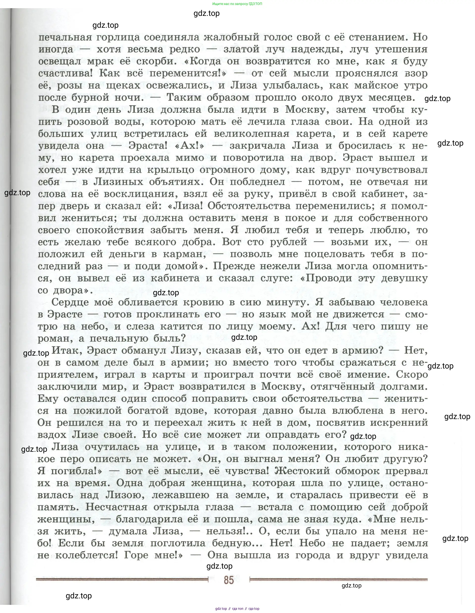Литература, 9 класс Учебник, авторы: Коровина Вера Яновна, Журавлев Виктор Петрович, Коровин Валентин Иванович, Збарский Исаак Семёнович, издательство Просвещение, Москва, 2023, бирюзового цвета, страница 85