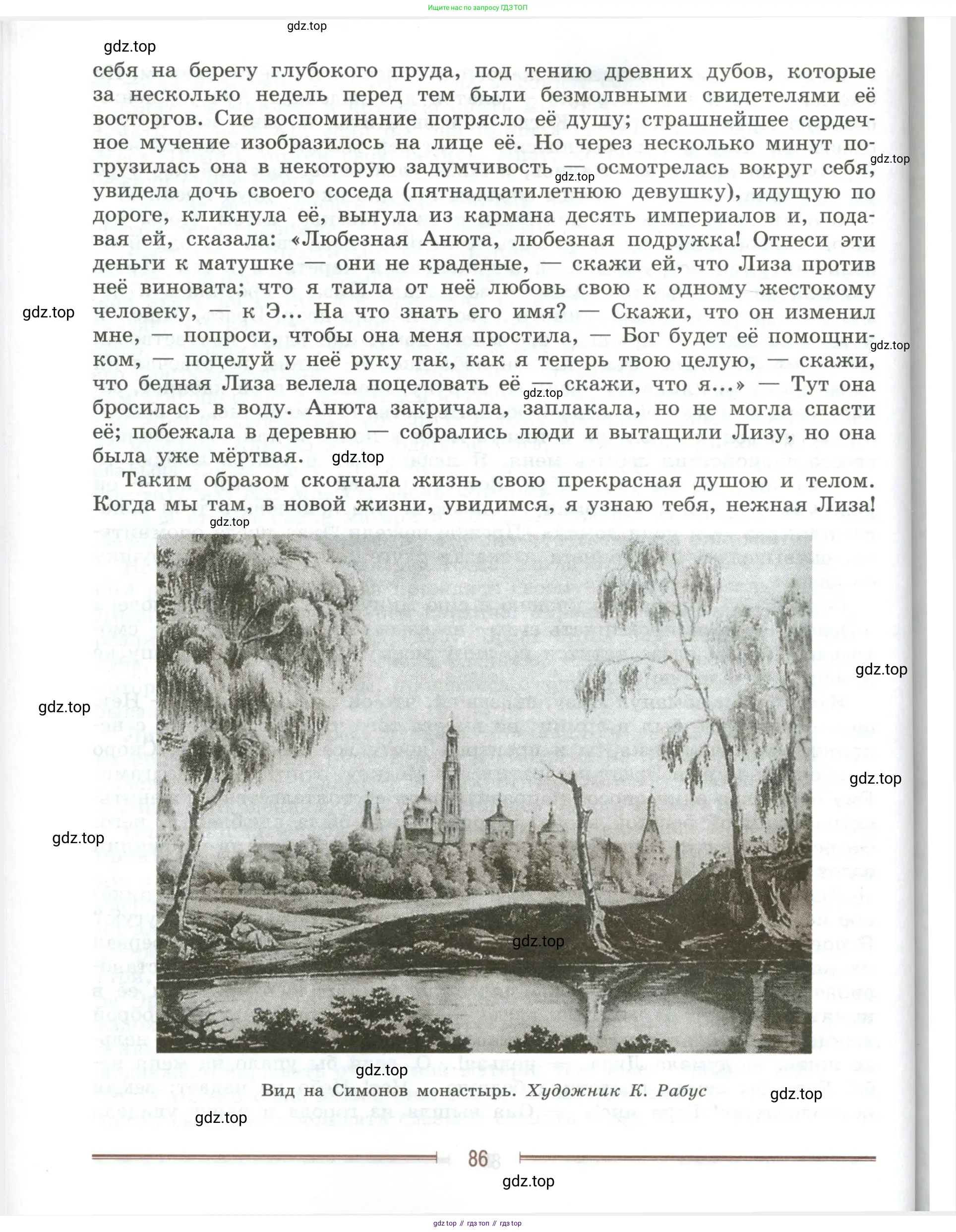 Литература, 9 класс Учебник, авторы: Коровина Вера Яновна, Журавлев Виктор Петрович, Коровин Валентин Иванович, Збарский Исаак Семёнович, издательство Просвещение, Москва, 2023, бирюзового цвета, страница 86