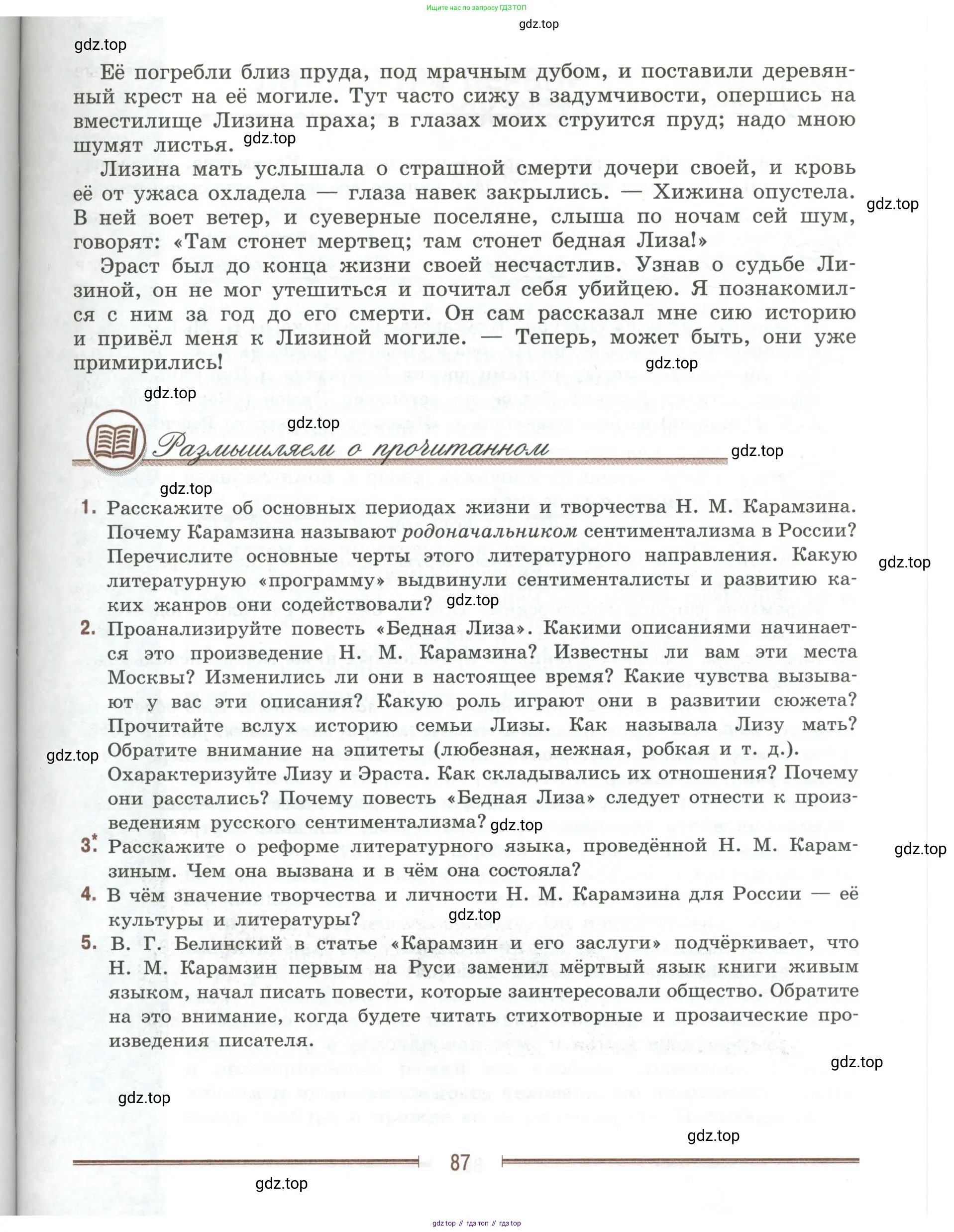 Литература, 9 класс Учебник, авторы: Коровина Вера Яновна, Журавлев Виктор Петрович, Коровин Валентин Иванович, Збарский Исаак Семёнович, издательство Просвещение, Москва, 2023, бирюзового цвета, Часть 1, страница 87