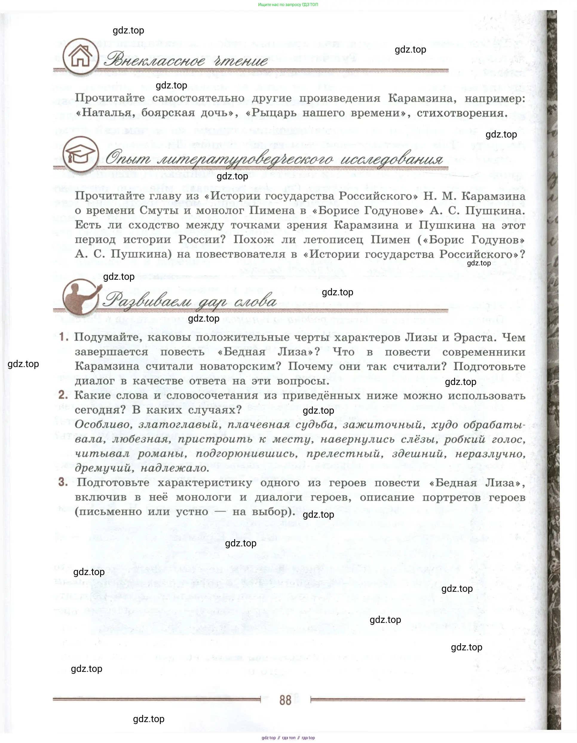 Литература, 9 класс Учебник, авторы: Коровина Вера Яновна, Журавлев Виктор Петрович, Коровин Валентин Иванович, Збарский Исаак Семёнович, издательство Просвещение, Москва, 2023, бирюзового цвета, Часть 1, страница 88