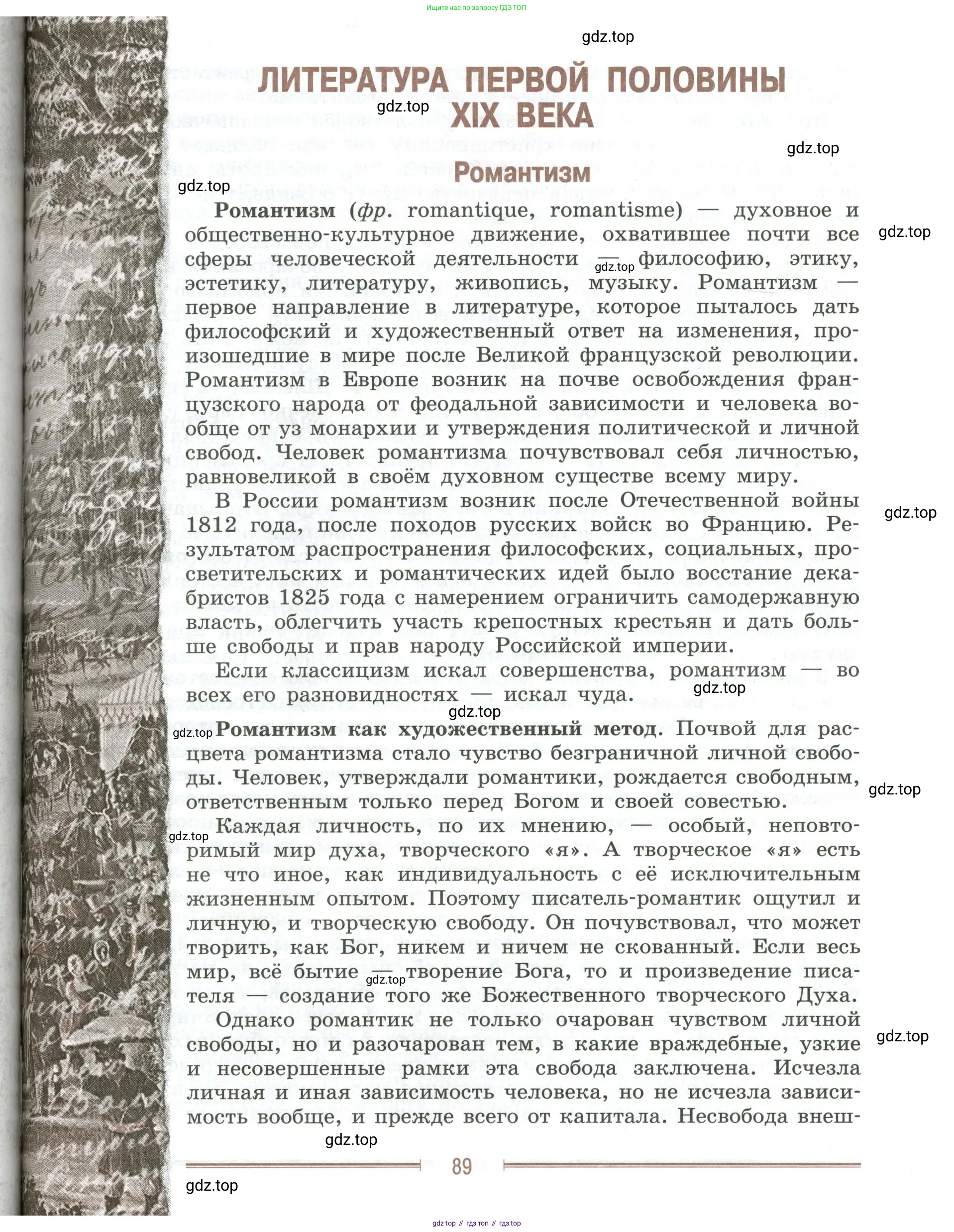 Литература, 9 класс Учебник, авторы: Коровина Вера Яновна, Журавлев Виктор Петрович, Коровин Валентин Иванович, Збарский Исаак Семёнович, издательство Просвещение, Москва, 2023, бирюзового цвета, страница 89