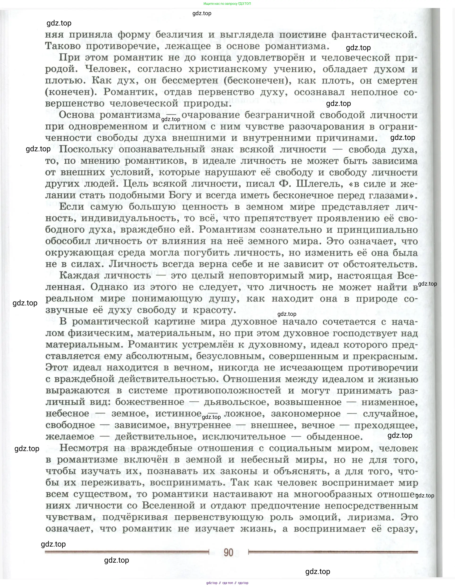 Литература, 9 класс Учебник, авторы: Коровина Вера Яновна, Журавлев Виктор Петрович, Коровин Валентин Иванович, Збарский Исаак Семёнович, издательство Просвещение, Москва, 2023, бирюзового цвета, страница 90