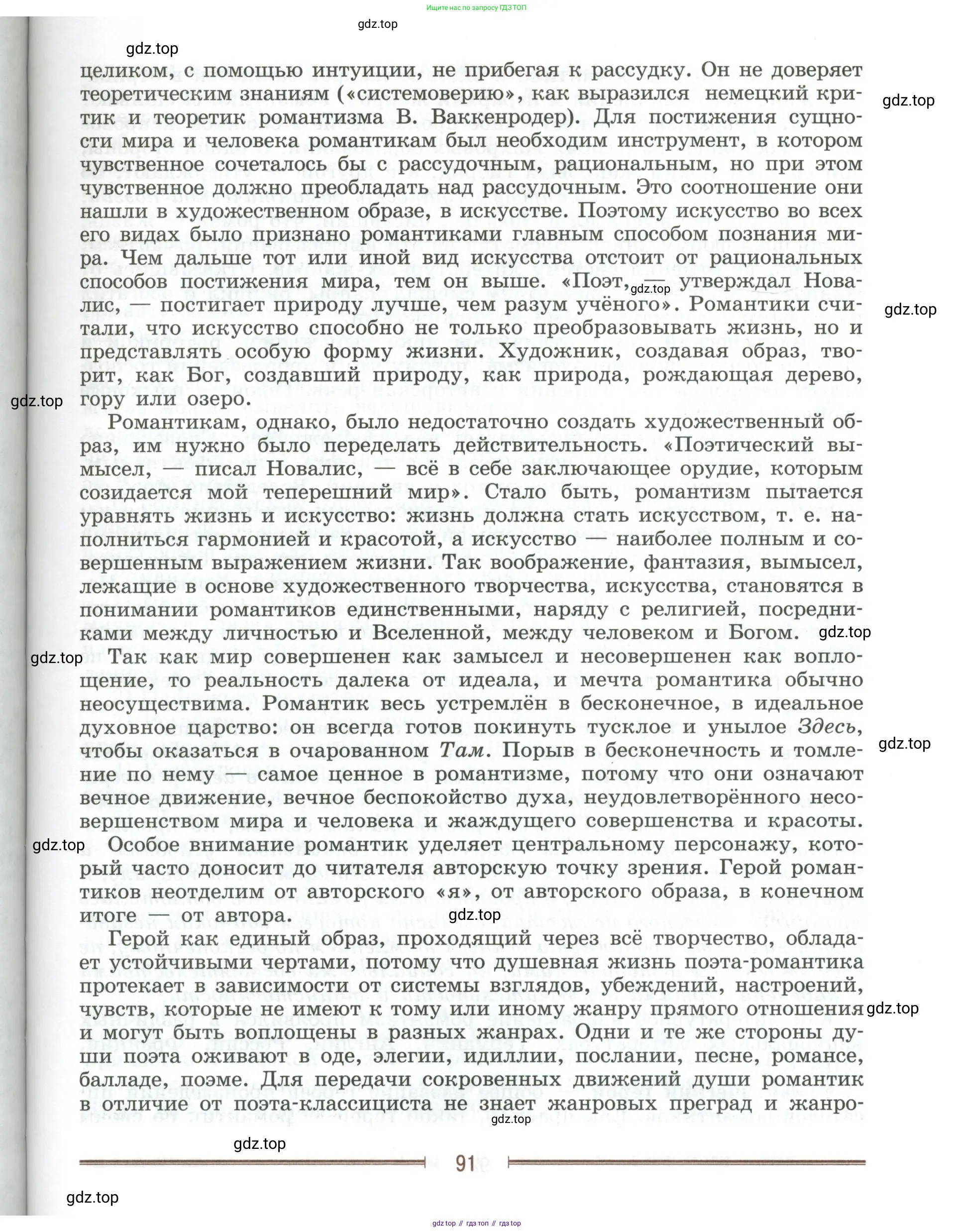 Литература, 9 класс Учебник, авторы: Коровина Вера Яновна, Журавлев Виктор Петрович, Коровин Валентин Иванович, Збарский Исаак Семёнович, издательство Просвещение, Москва, 2023, бирюзового цвета, страница 91