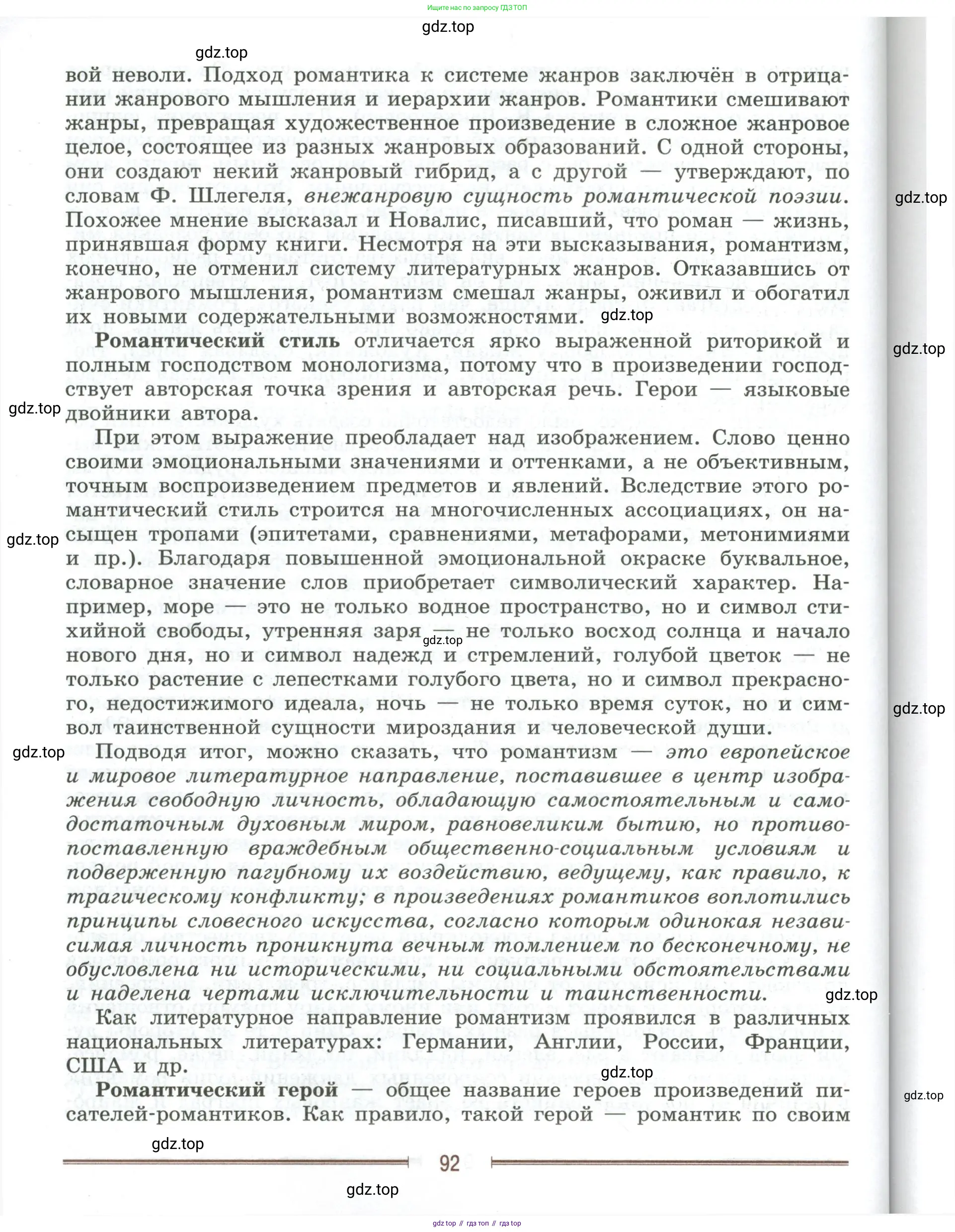 Литература, 9 класс Учебник, авторы: Коровина Вера Яновна, Журавлев Виктор Петрович, Коровин Валентин Иванович, Збарский Исаак Семёнович, издательство Просвещение, Москва, 2023, бирюзового цвета, страница 92