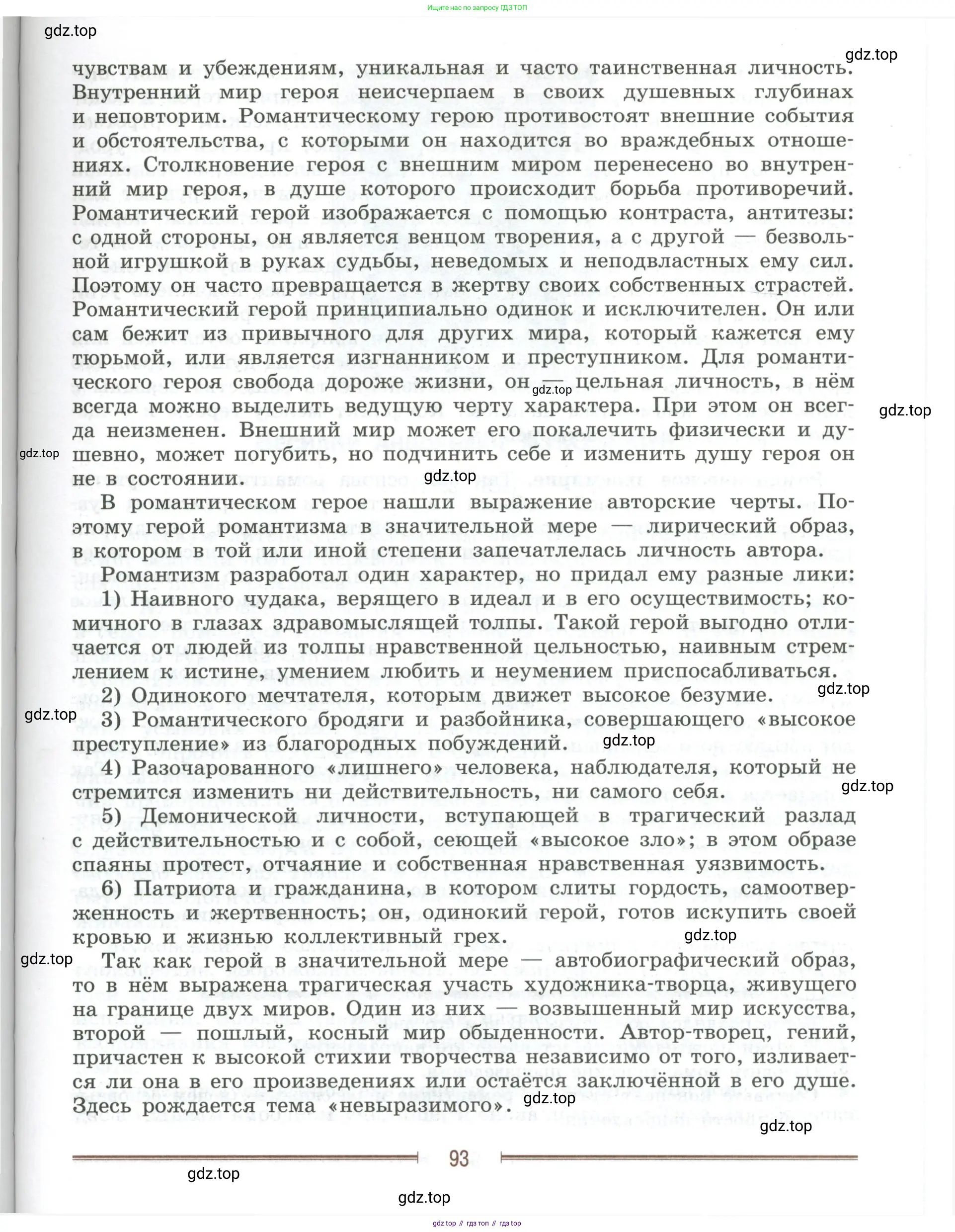 Литература, 9 класс Учебник, авторы: Коровина Вера Яновна, Журавлев Виктор Петрович, Коровин Валентин Иванович, Збарский Исаак Семёнович, издательство Просвещение, Москва, 2023, бирюзового цвета, страница 93