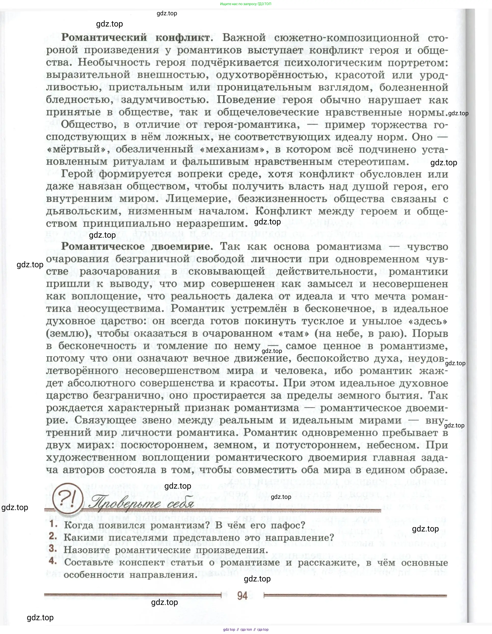 Литература, 9 класс Учебник, авторы: Коровина Вера Яновна, Журавлев Виктор Петрович, Коровин Валентин Иванович, Збарский Исаак Семёнович, издательство Просвещение, Москва, 2023, бирюзового цвета, Часть 1, страница 94