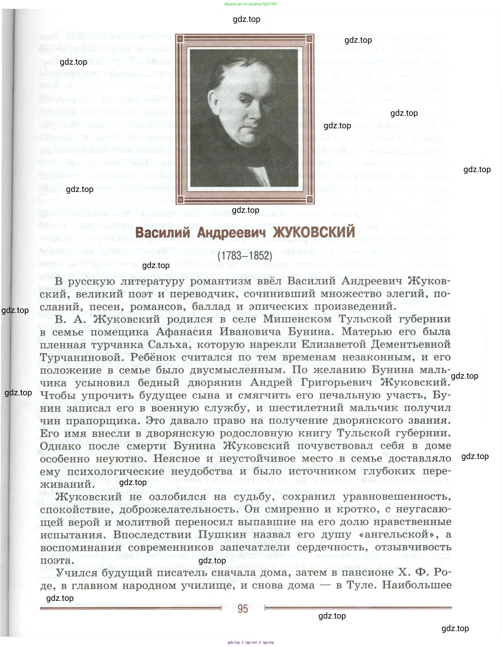Литература, 9 класс Учебник, авторы: Коровина Вера Яновна, Журавлев Виктор Петрович, Коровин Валентин Иванович, Збарский Исаак Семёнович, издательство Просвещение, Москва, 2023, бирюзового цвета, страница 95