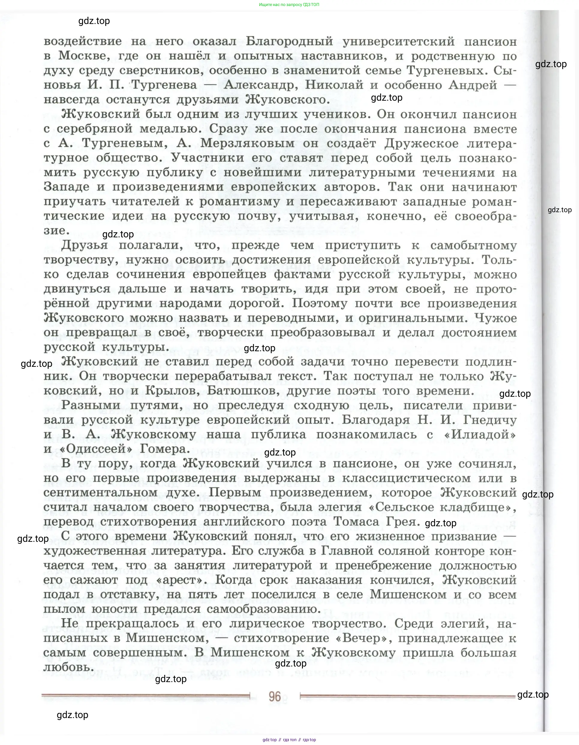 Литература, 9 класс Учебник, авторы: Коровина Вера Яновна, Журавлев Виктор Петрович, Коровин Валентин Иванович, Збарский Исаак Семёнович, издательство Просвещение, Москва, 2023, бирюзового цвета, страница 96
